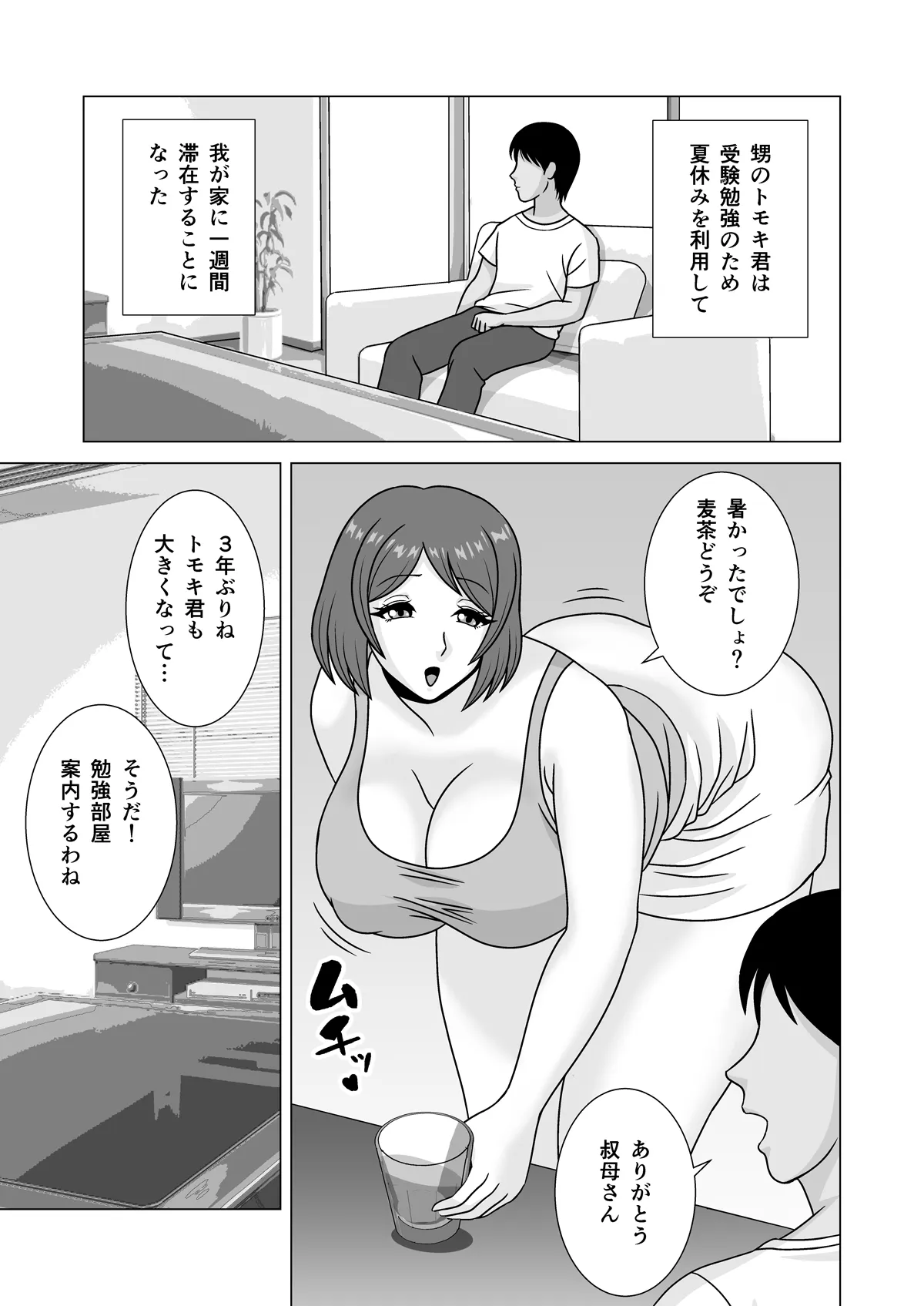 憧れの叔母さんに誘惑された僕 - 5ページ