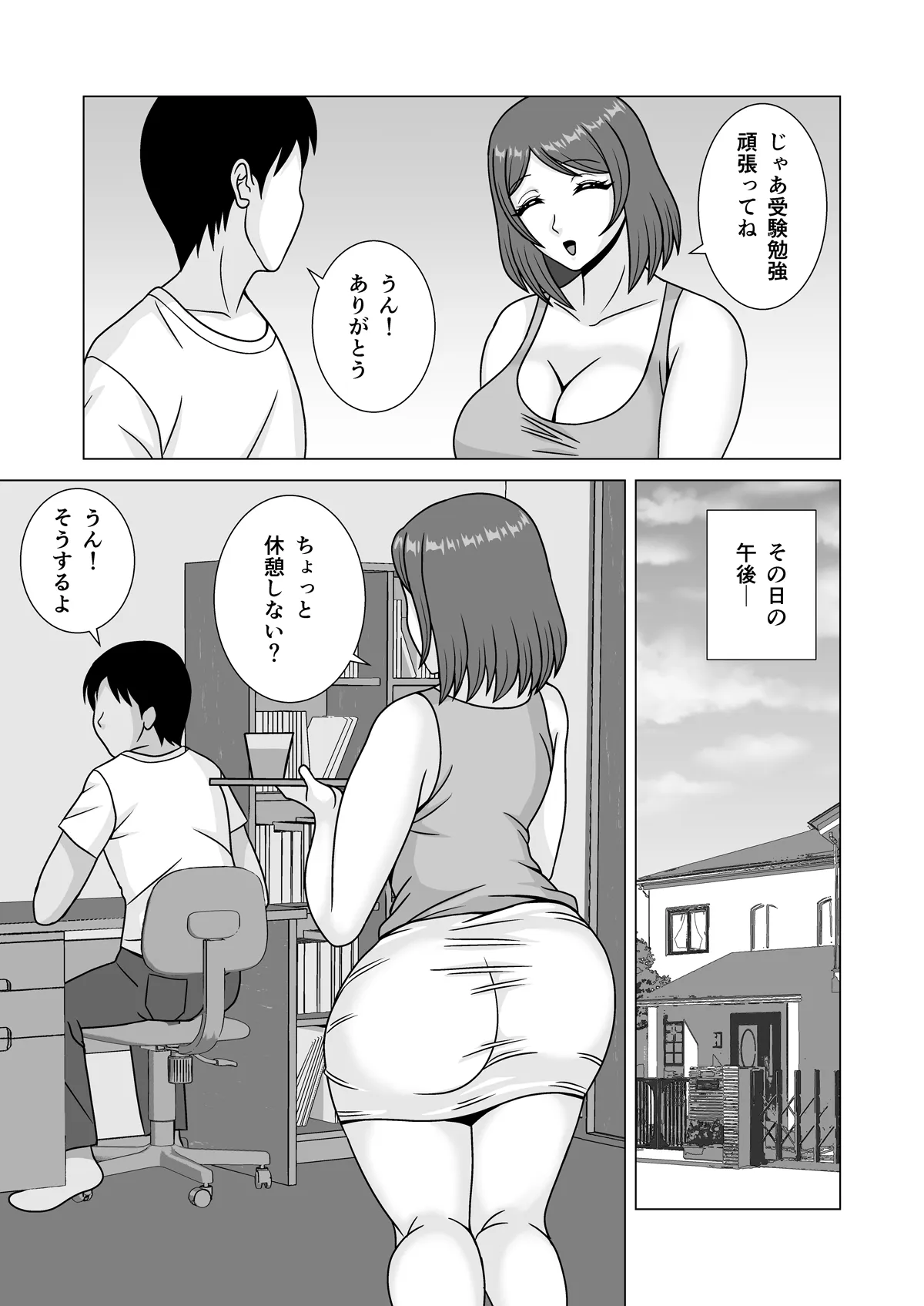 憧れの叔母さんに誘惑された僕 - 7ページ