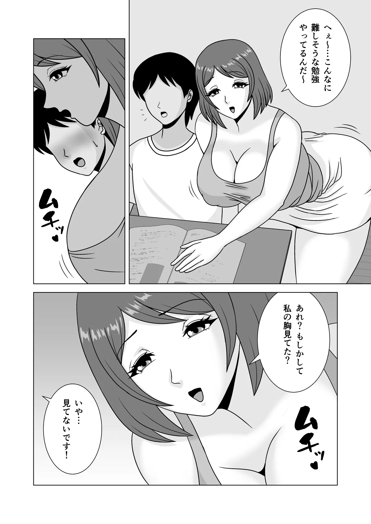 憧れの叔母さんに誘惑された僕 - 8ページ