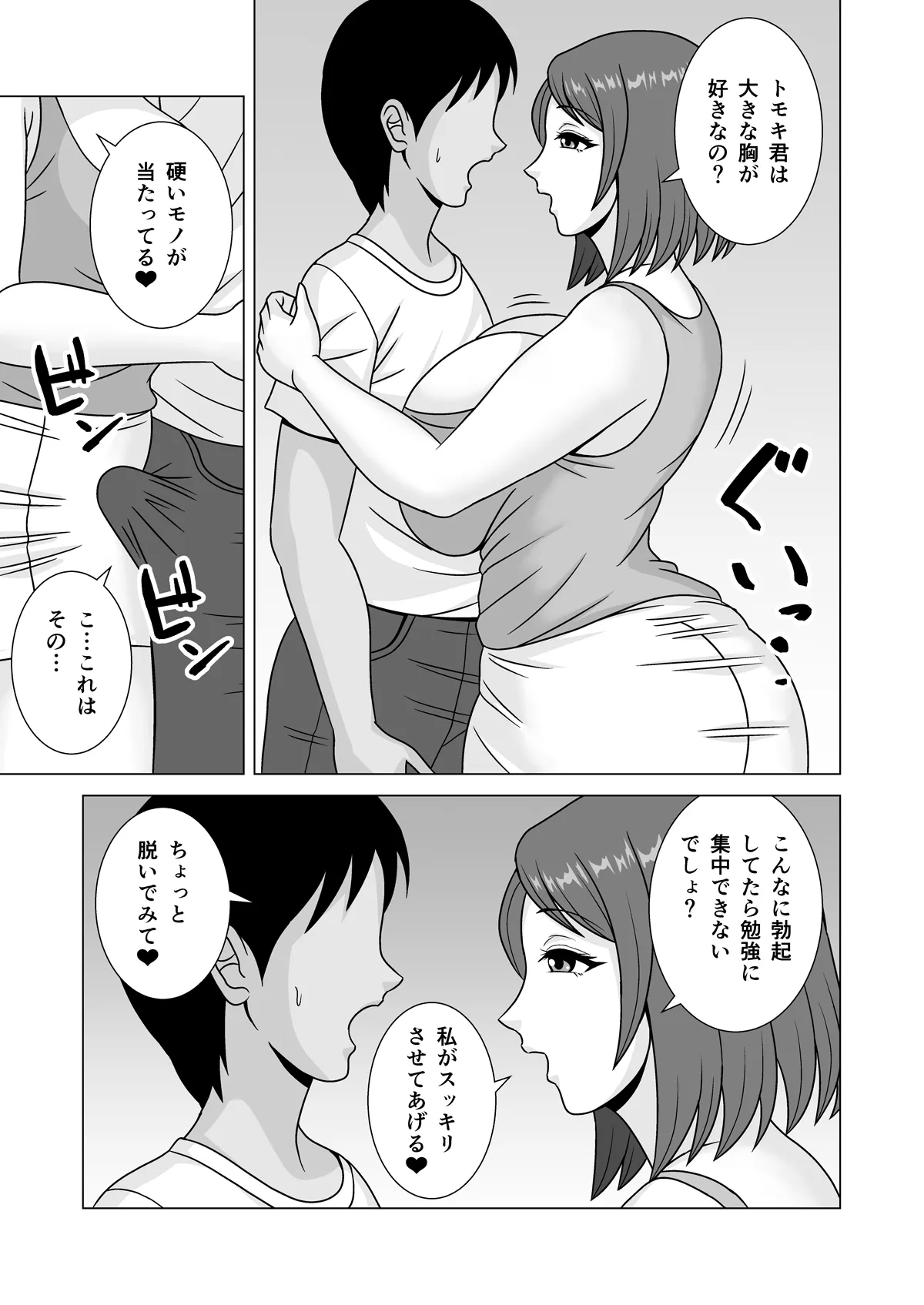 憧れの叔母さんに誘惑された僕 - 9ページ