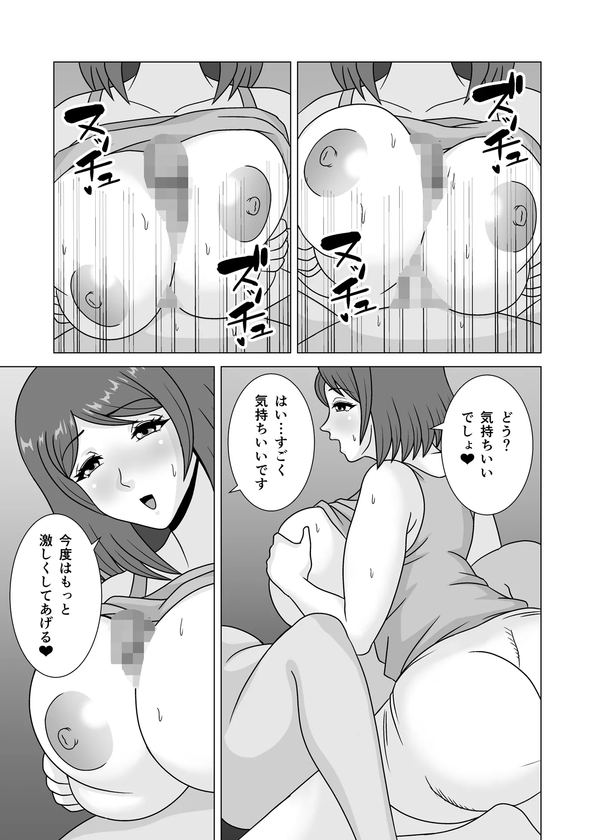 憧れの叔母さんに誘惑された僕 - 11ページ