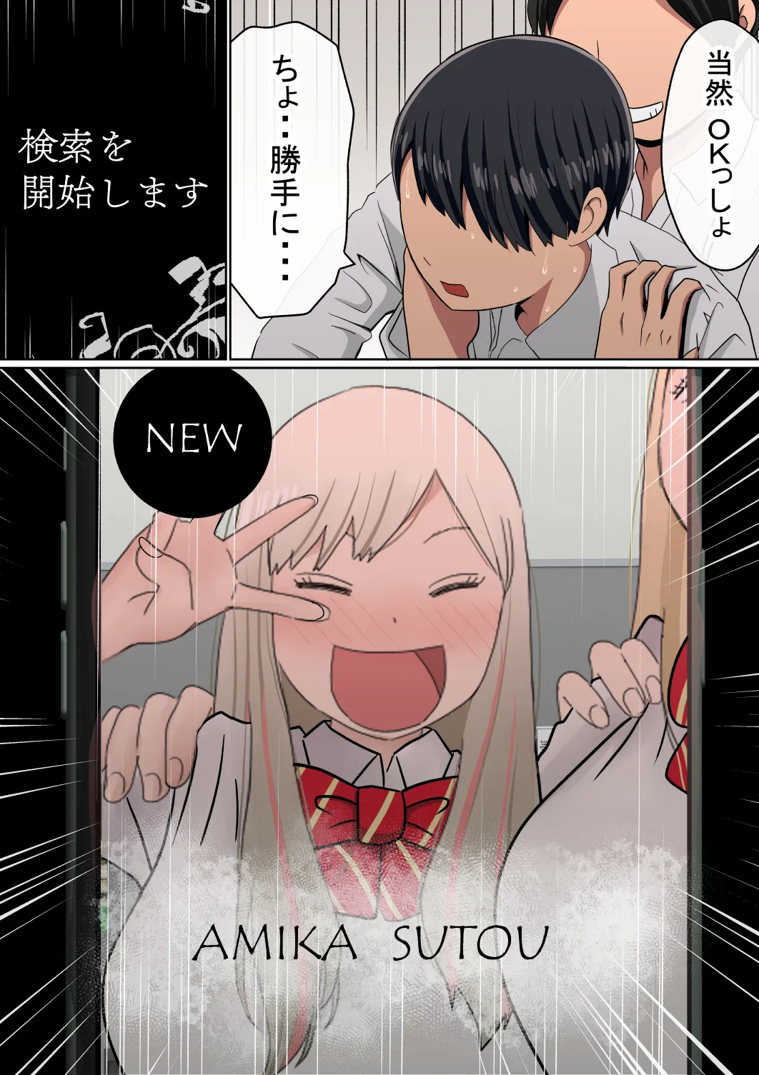 【NTR】わらしべおま〇こ!ヤれる子つなぎの性生活【寝取り】 - 6ページ