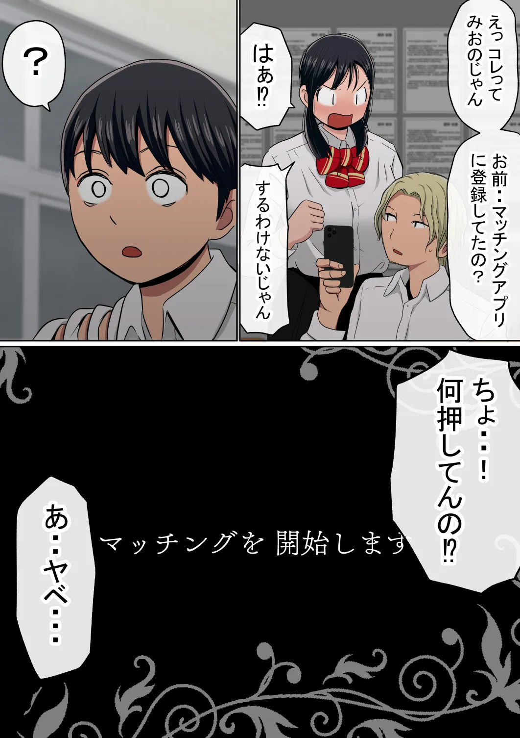 【NTR】わらしべおま〇こ!ヤれる子つなぎの性生活【寝取り】 - 8ページ