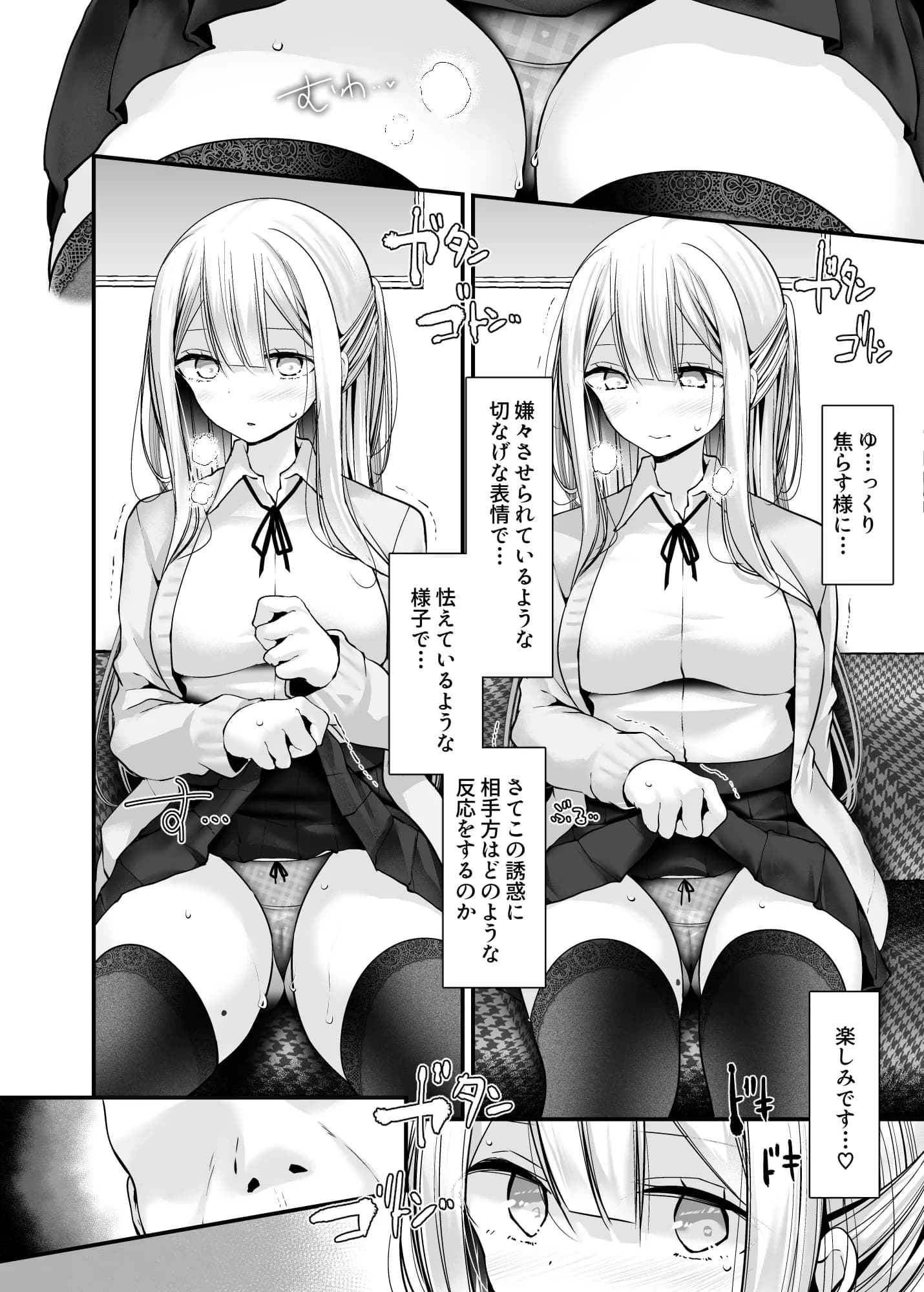 通勤道中であの娘がみだらな行為をしてくる話5 - 9ページ