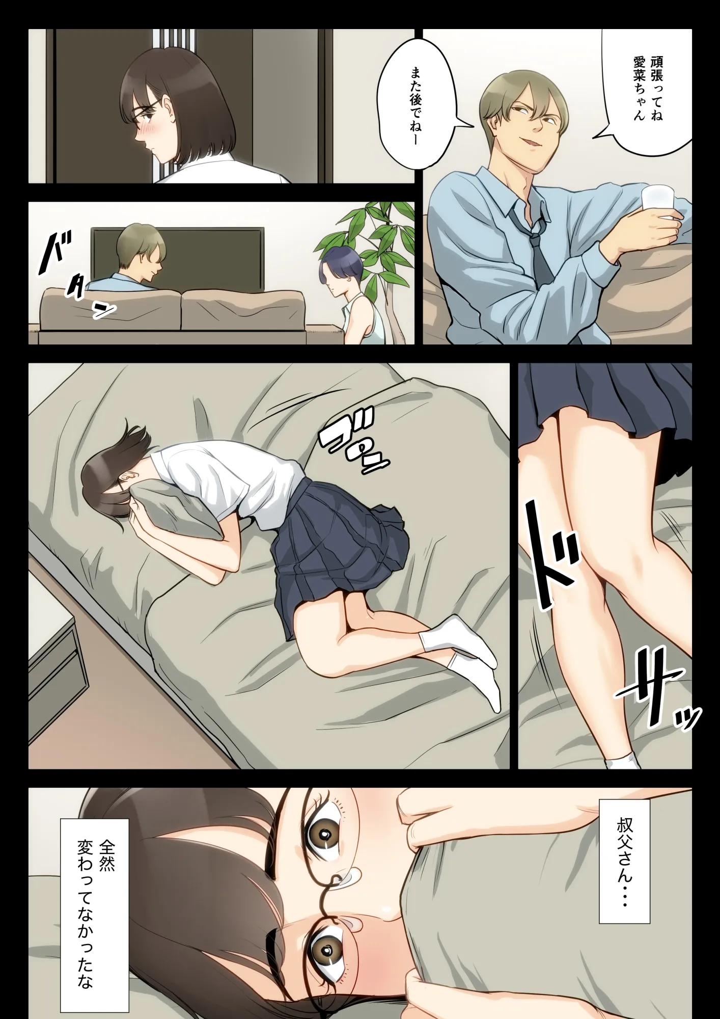 私、叔父、母。 - 11ページ