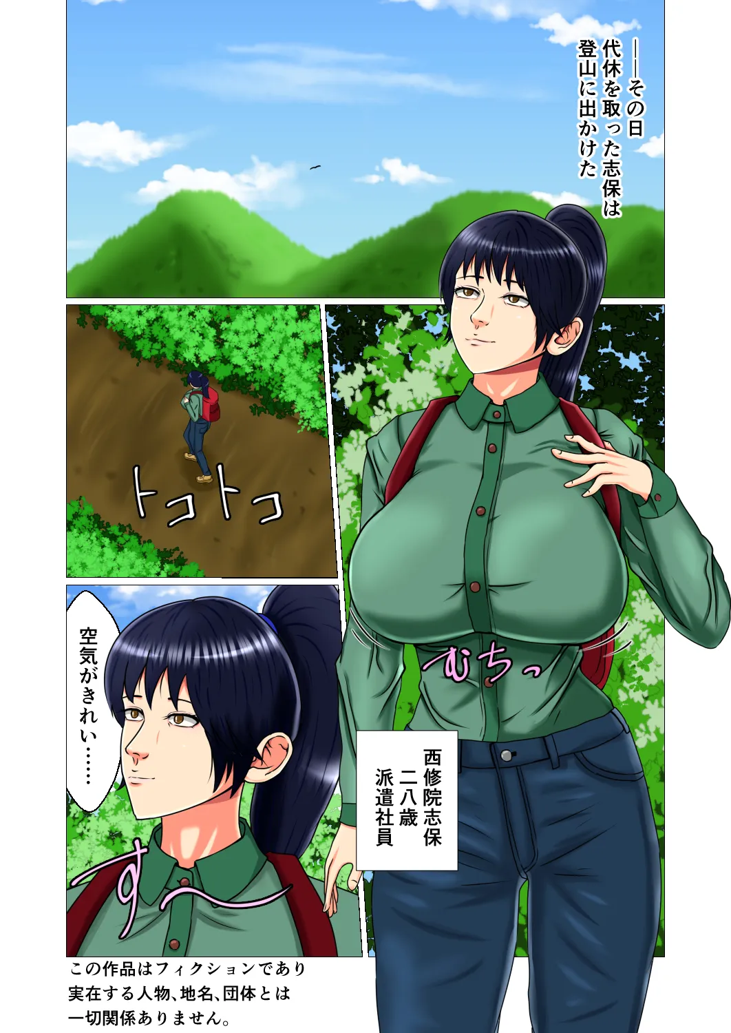 監禁山ガール - 1ページ