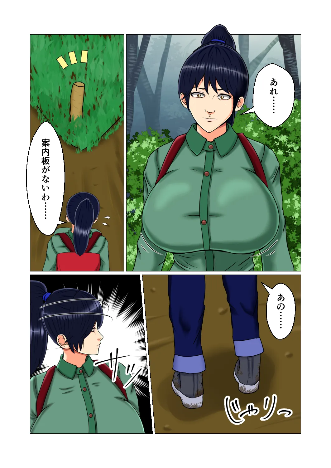 監禁山ガール - 2ページ