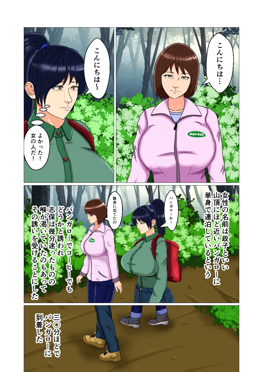 監禁山ガール - 3ページ