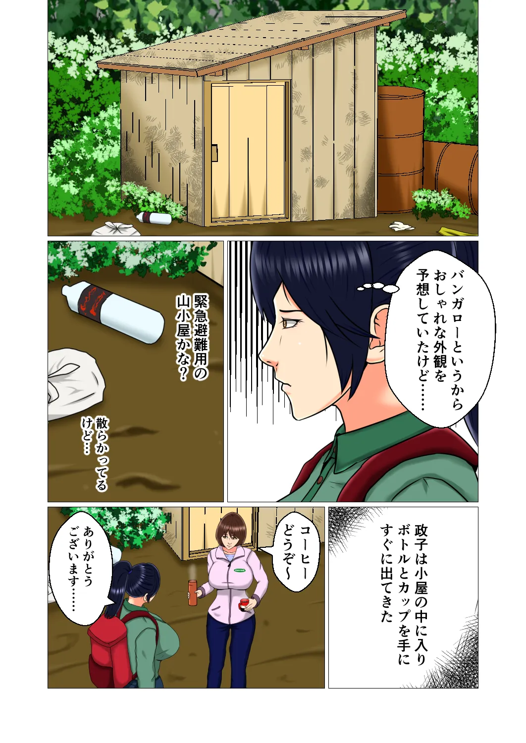 監禁山ガール - 4ページ