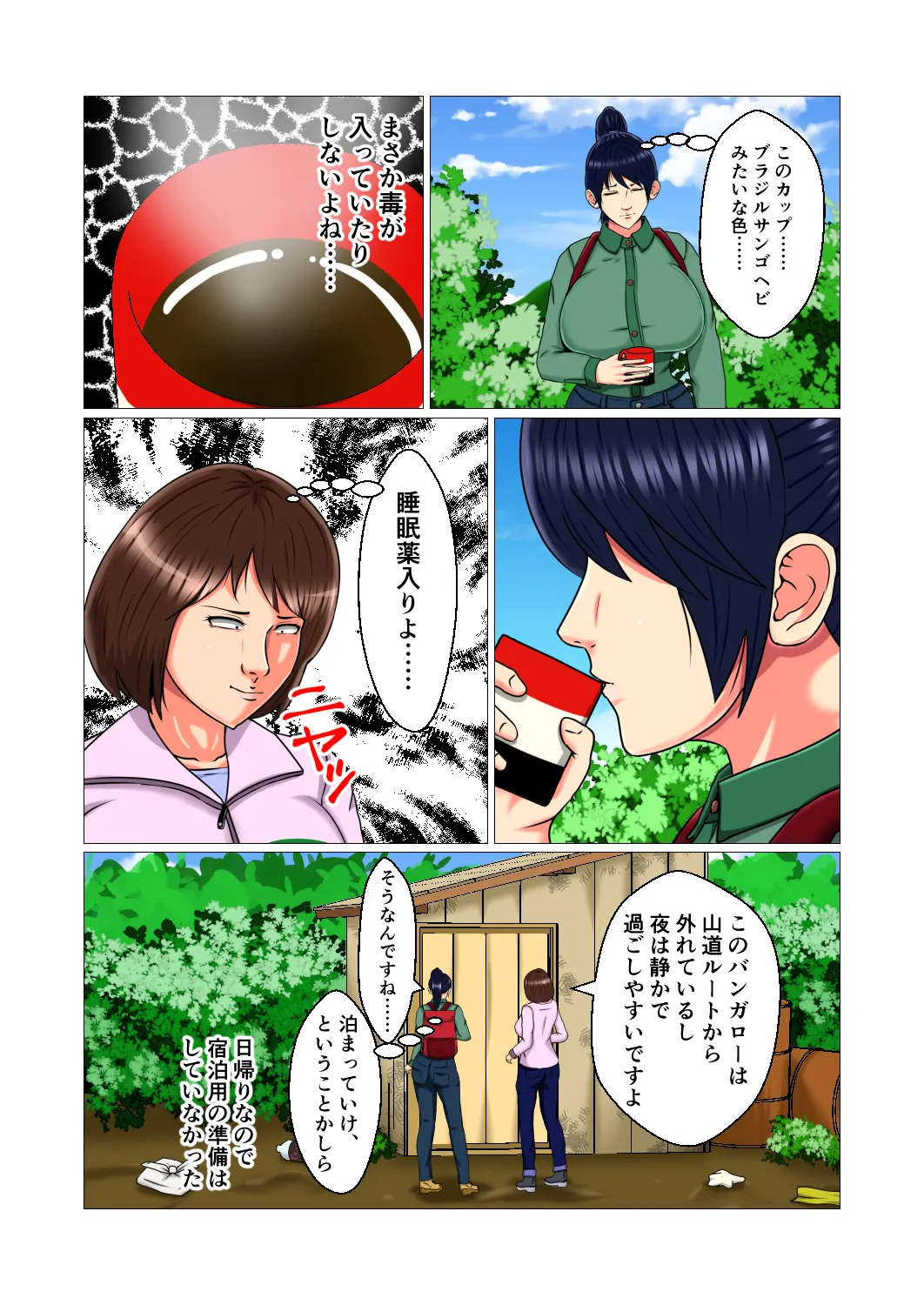 監禁山ガール - 5ページ