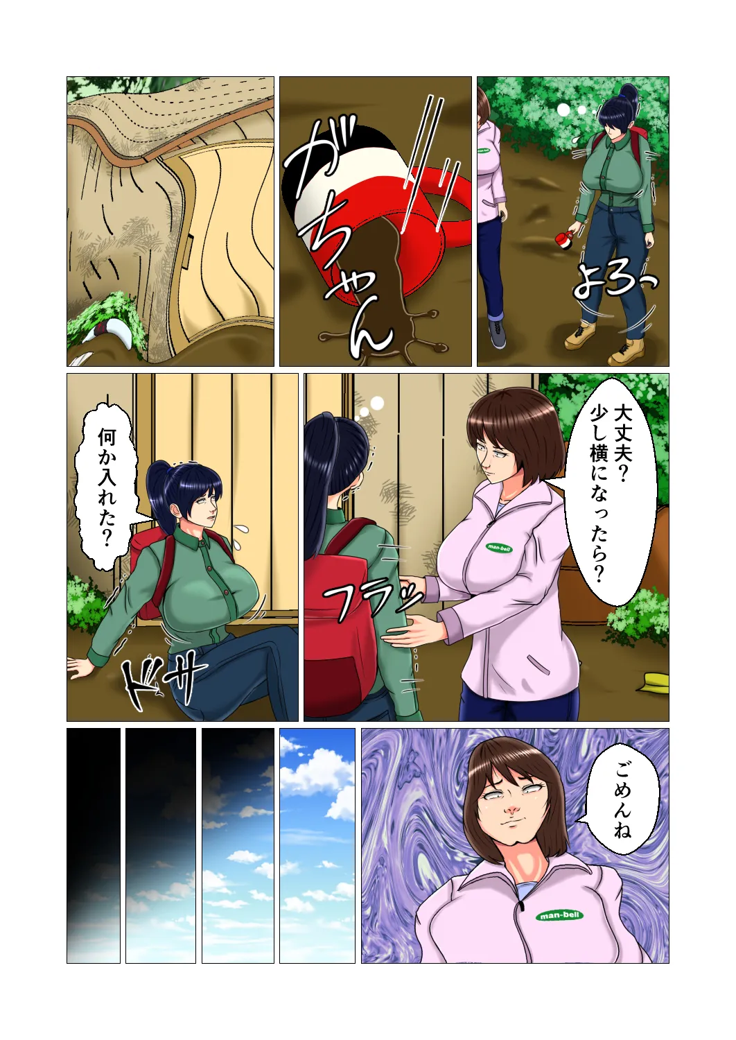 監禁山ガール - 6ページ