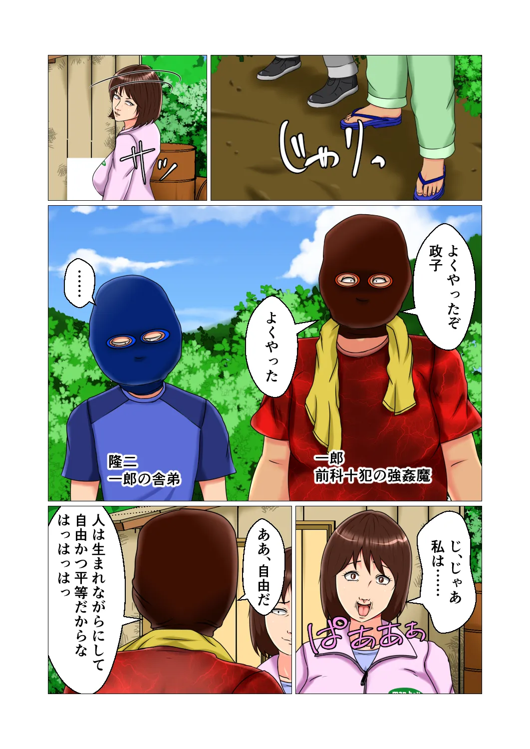 監禁山ガール - 7ページ