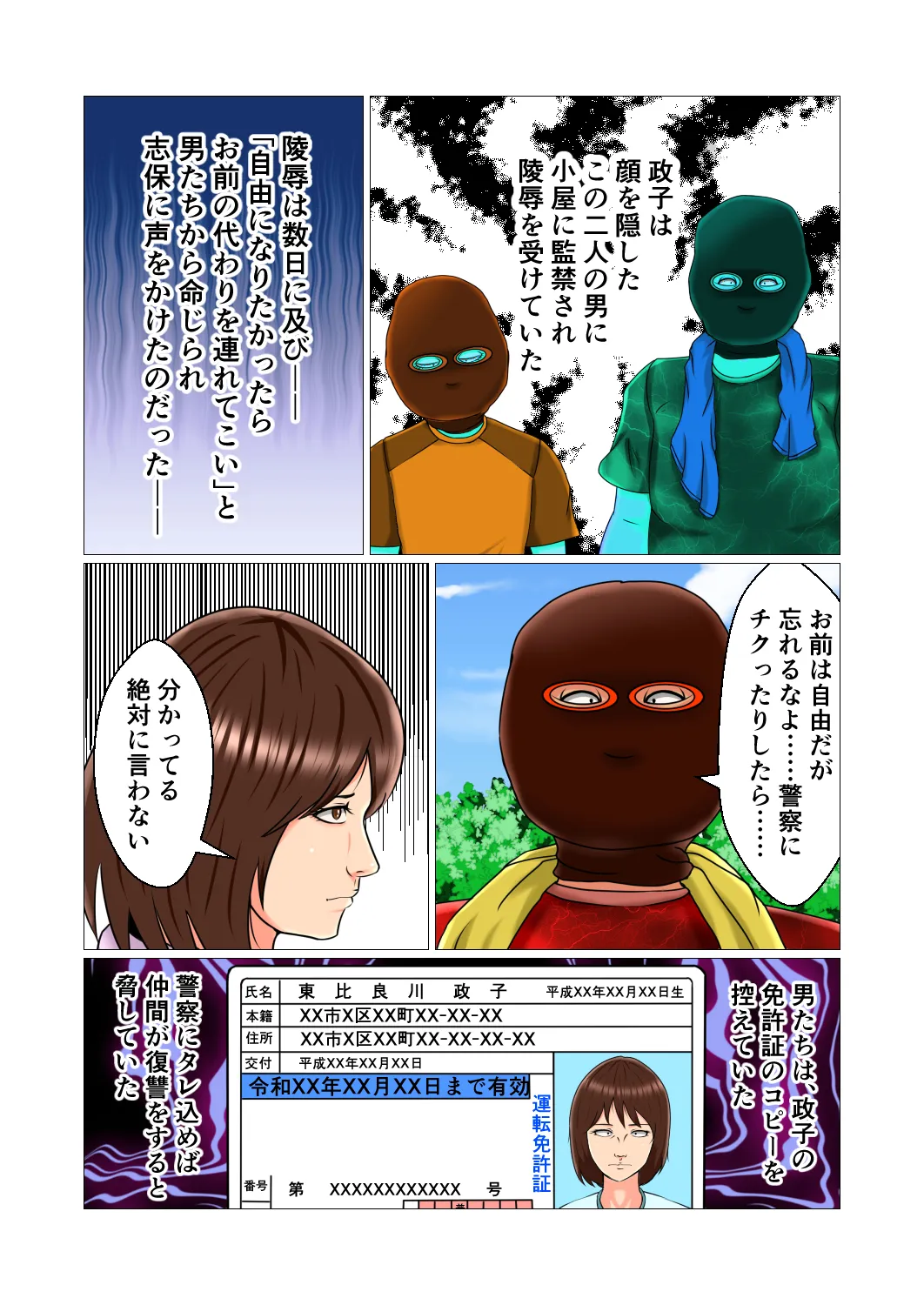 監禁山ガール - 8ページ