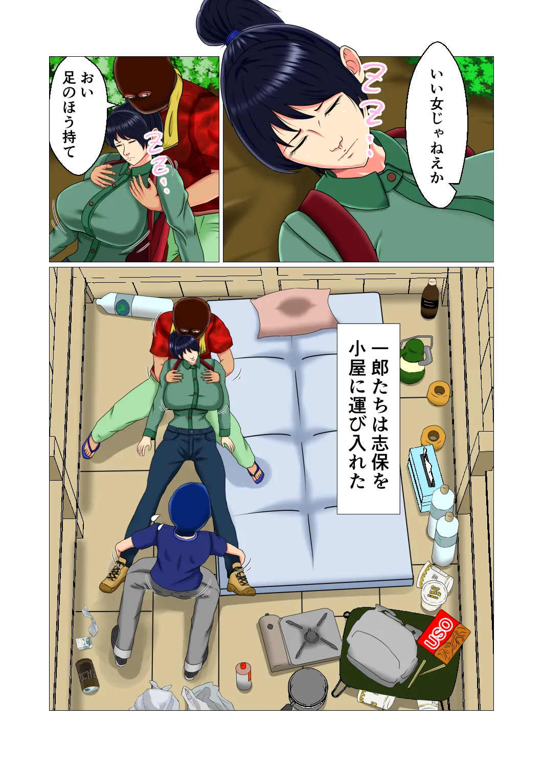 監禁山ガール - 9ページ