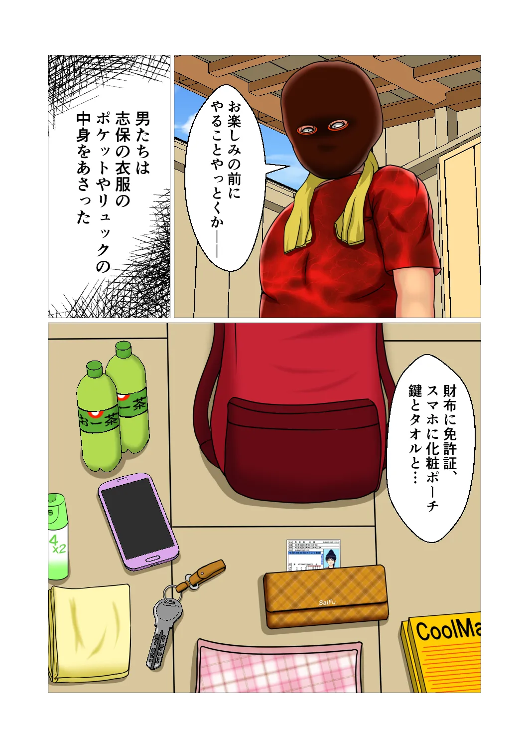 監禁山ガール - 10ページ