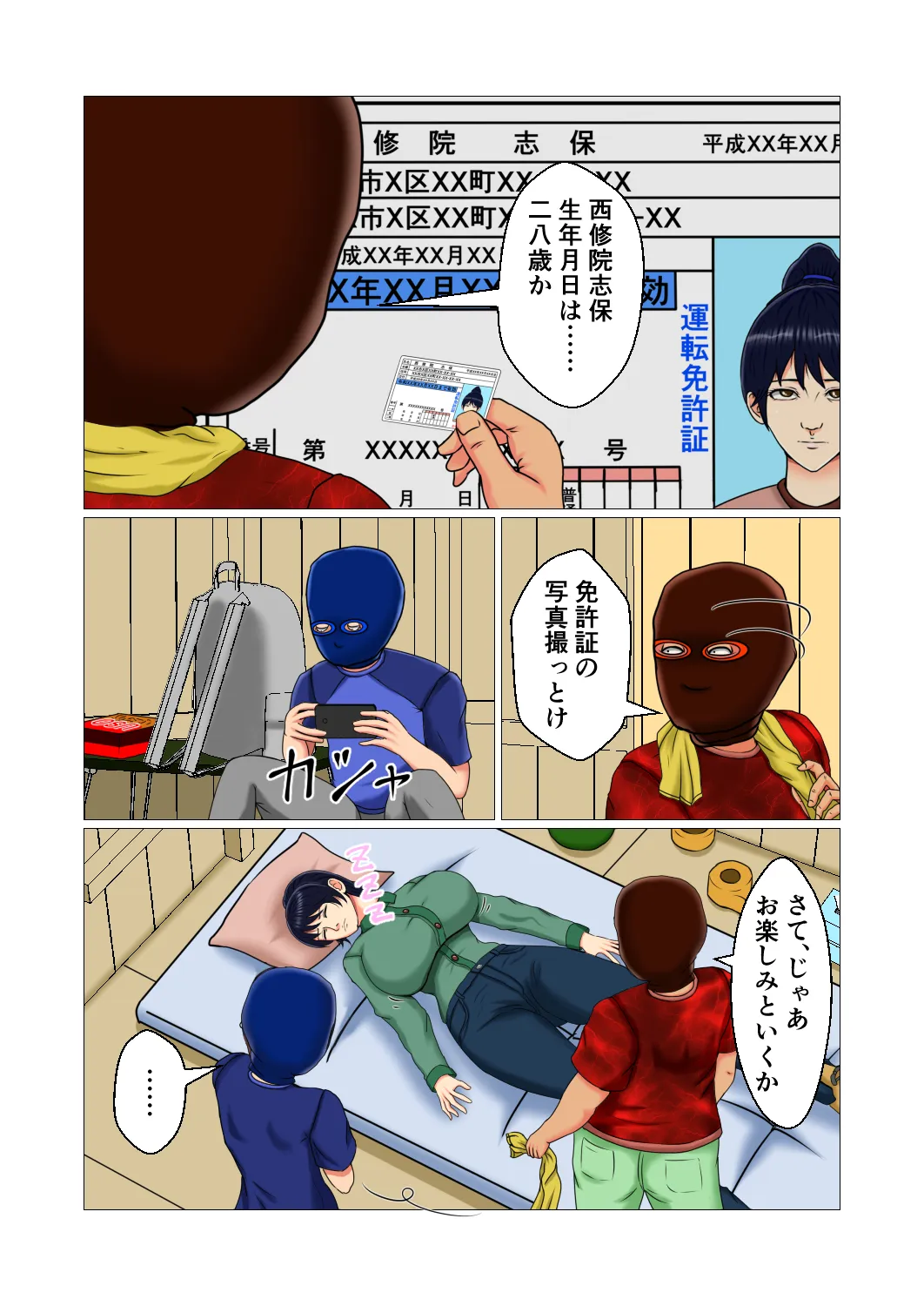 監禁山ガール - 11ページ