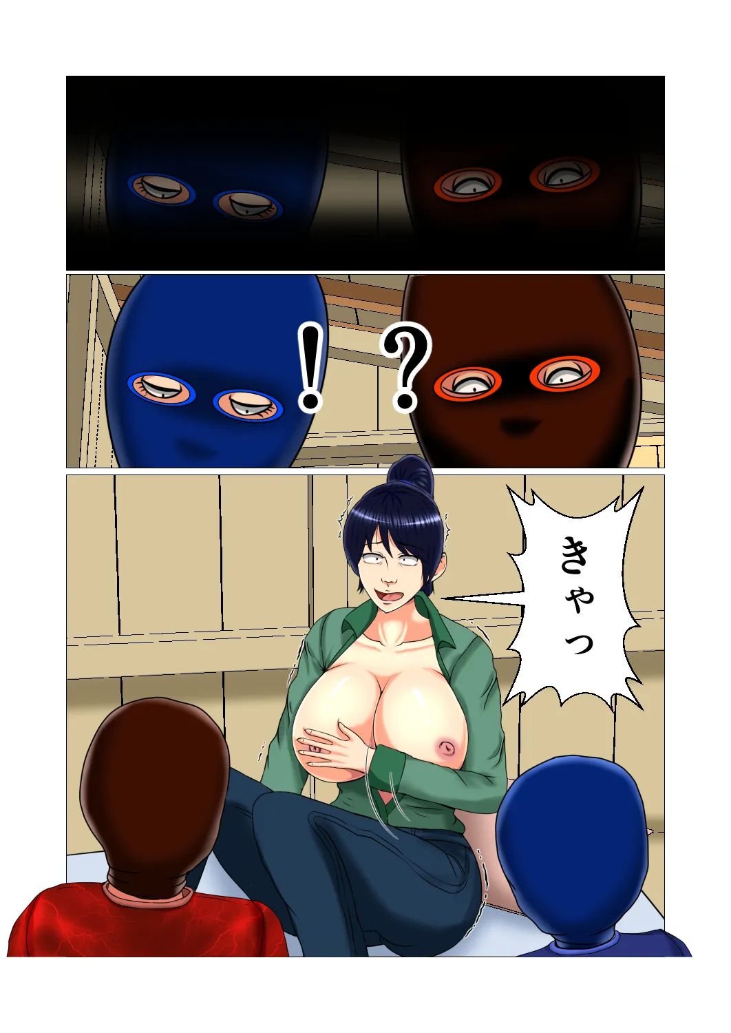 監禁山ガール - 15ページ