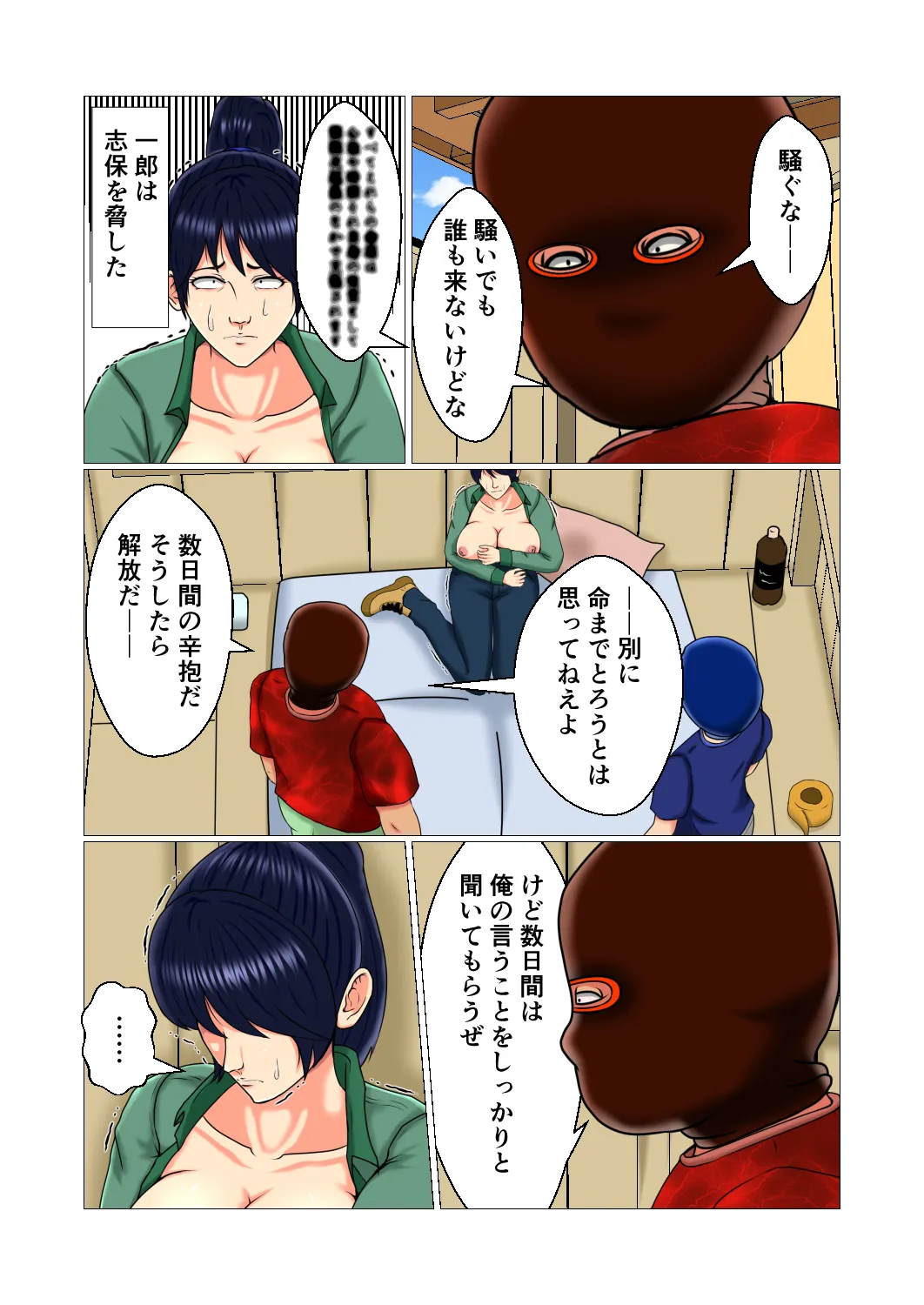 監禁山ガール - 16ページ