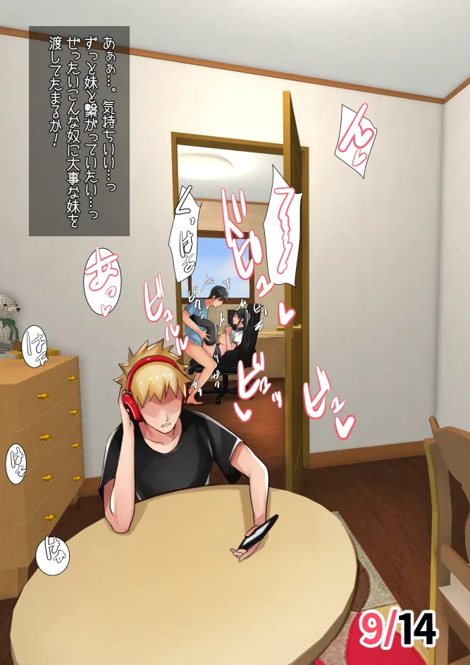 妹SS(ショートストーリー)vol.2 - 22ページ