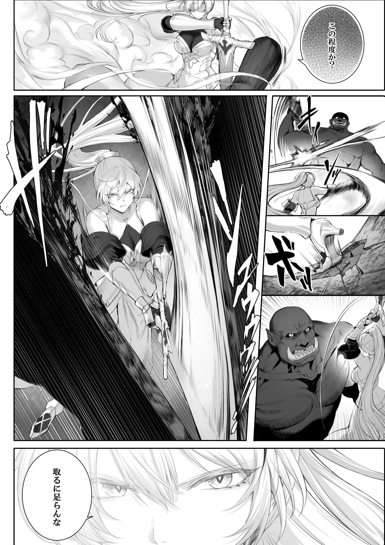 戦乙女といくさごと!〜女聖騎士編〜 - 11ページ