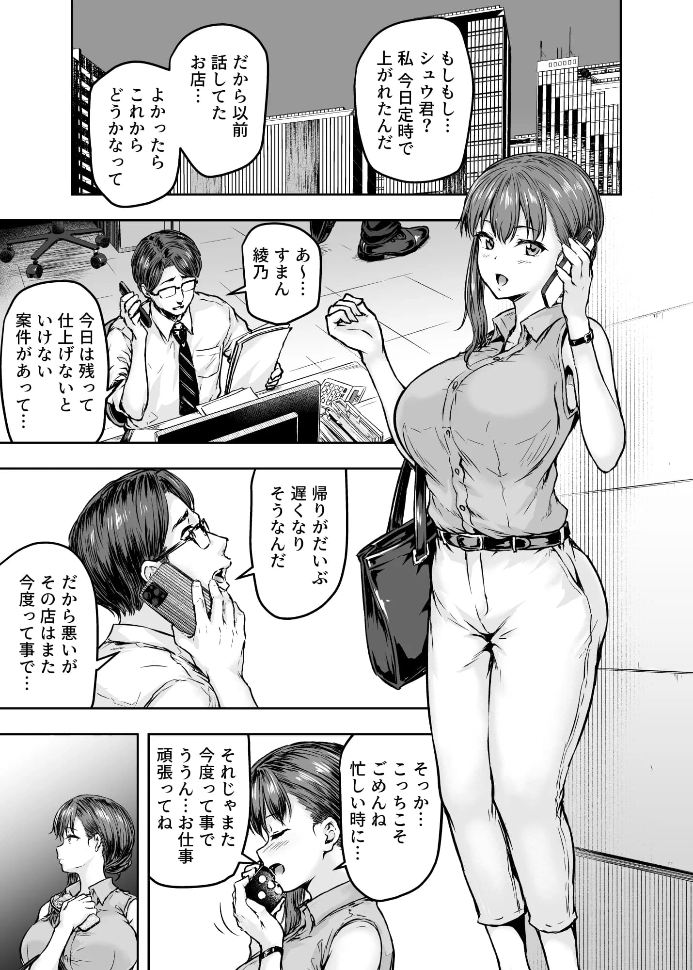 わたし…変えられちゃいました。―アラサーOLがヤリチン大学生達のチ○ポにドハマリするまで― - 6ページ