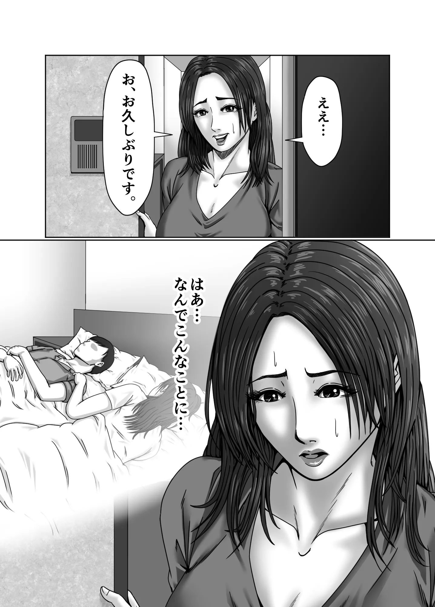 絶頂情事 肉欲を求めて… - 4ページ