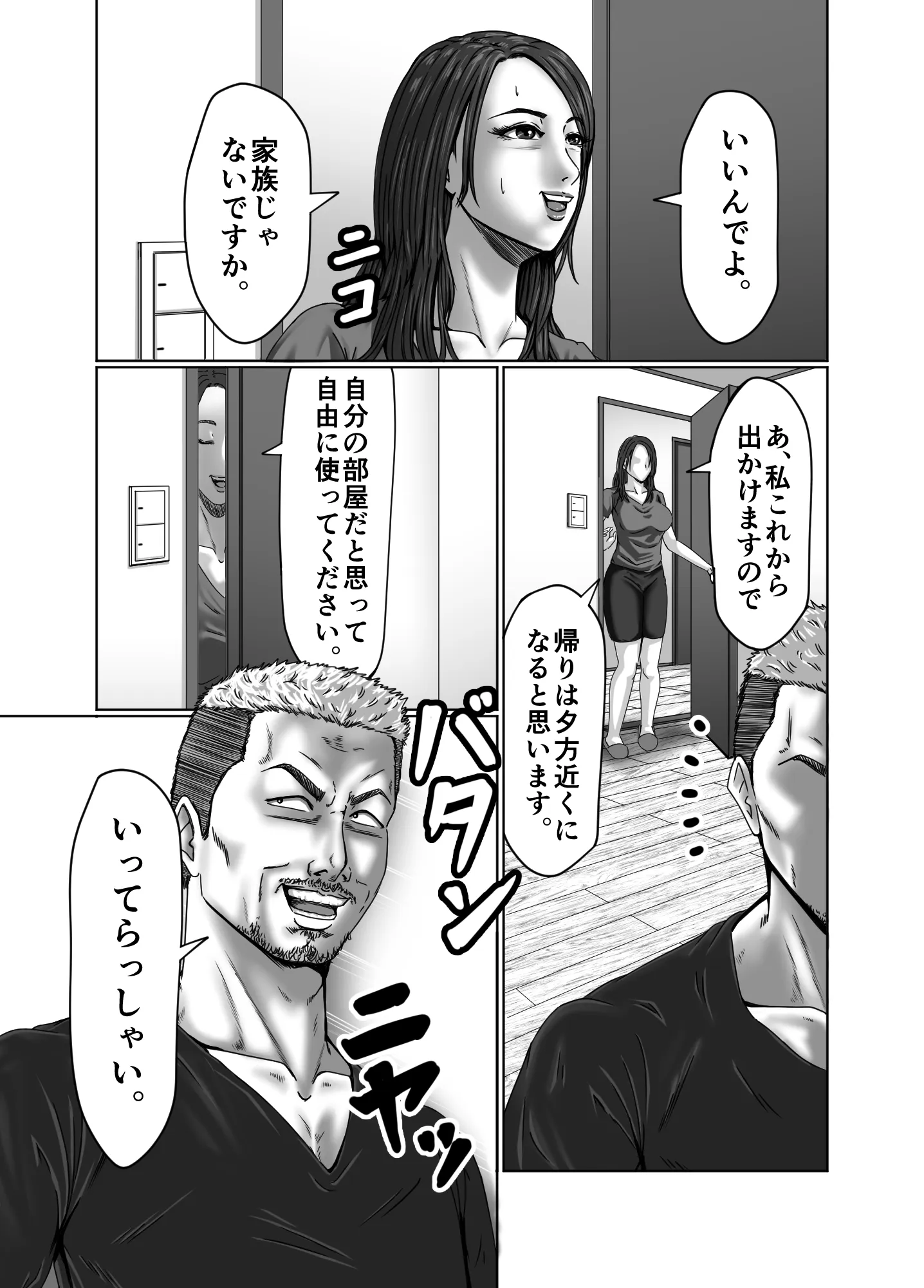 絶頂情事 肉欲を求めて… - 9ページ