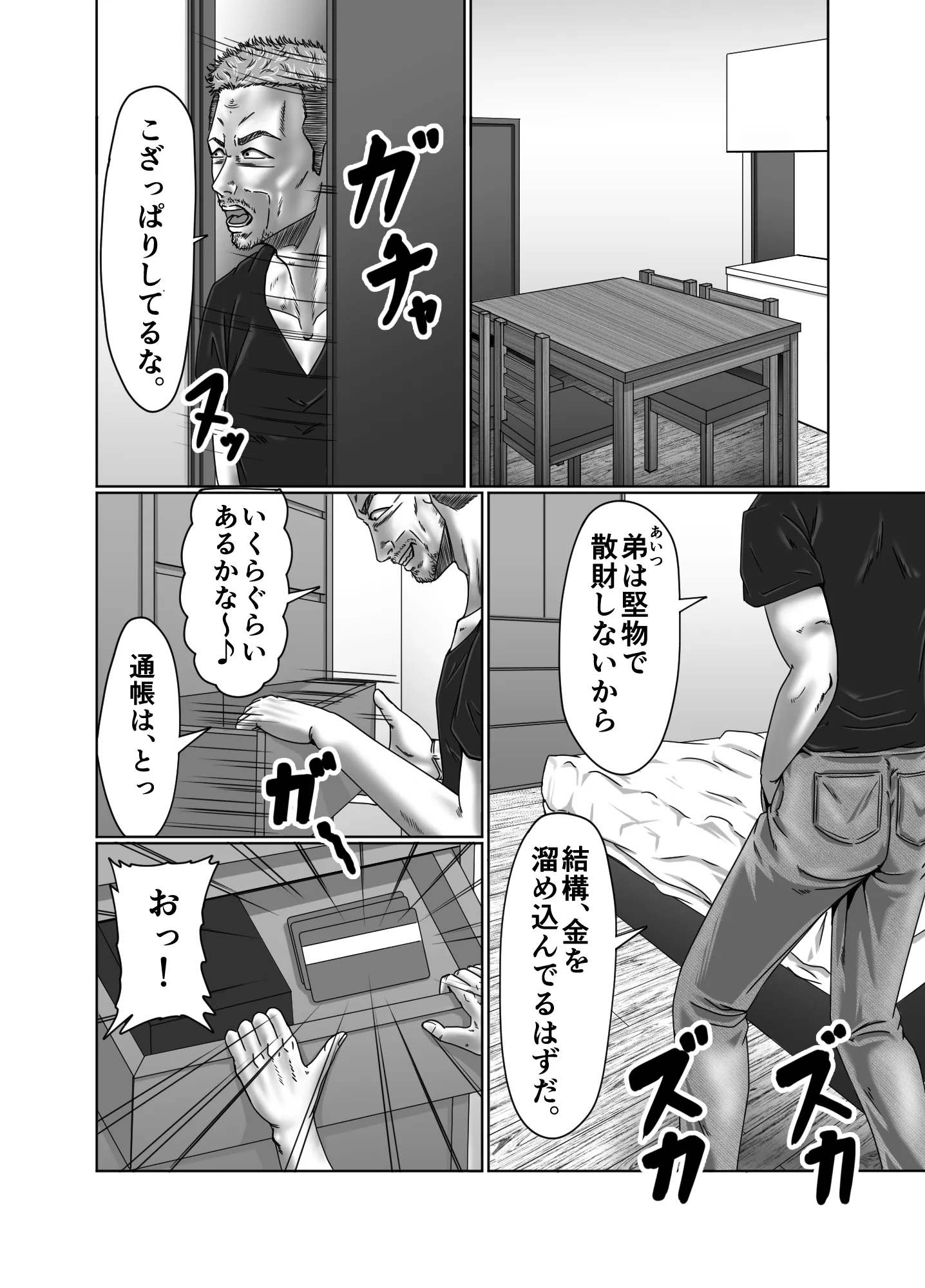 絶頂情事 肉欲を求めて… - 11ページ