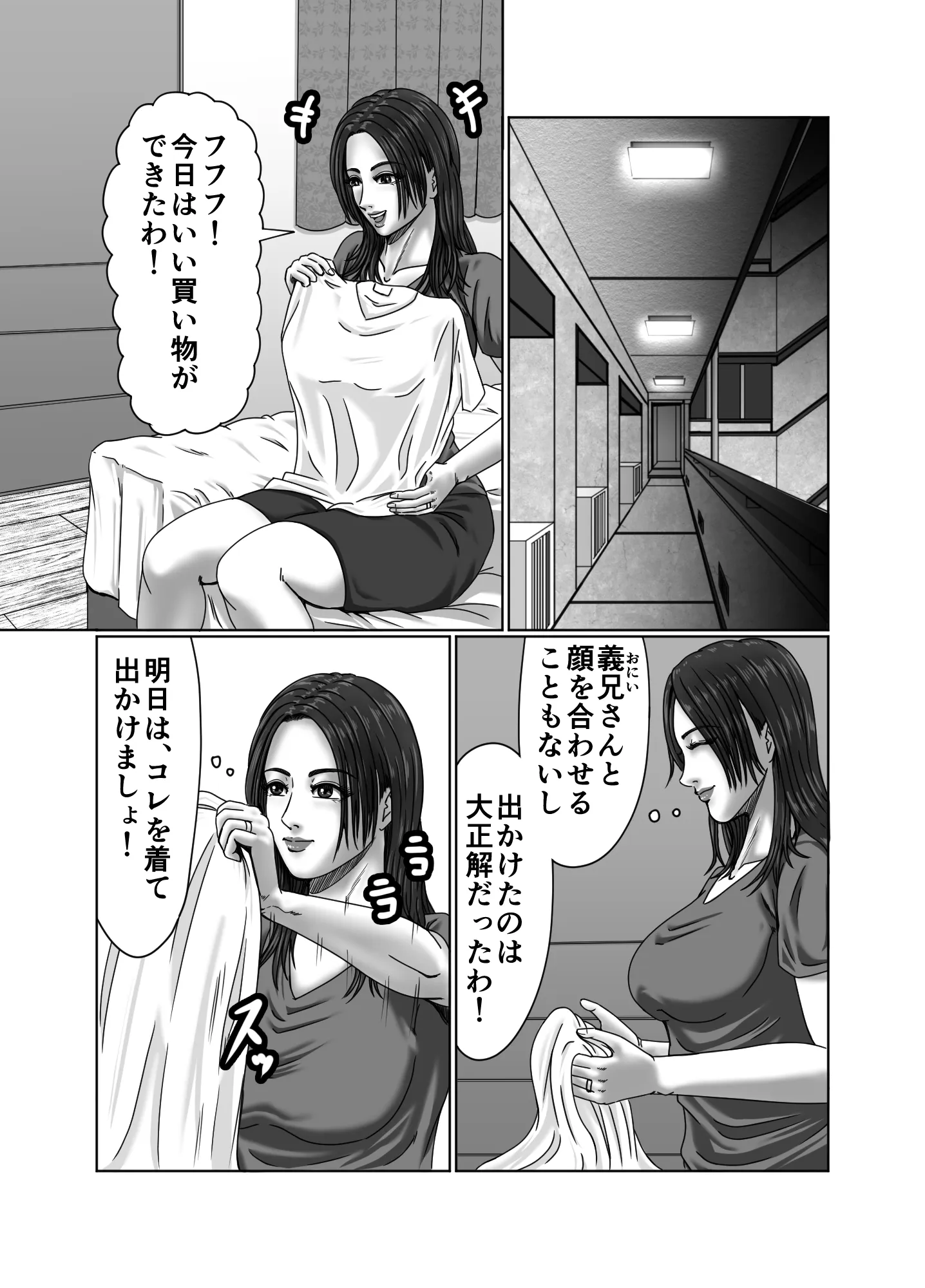 絶頂情事 肉欲を求めて… - 14ページ