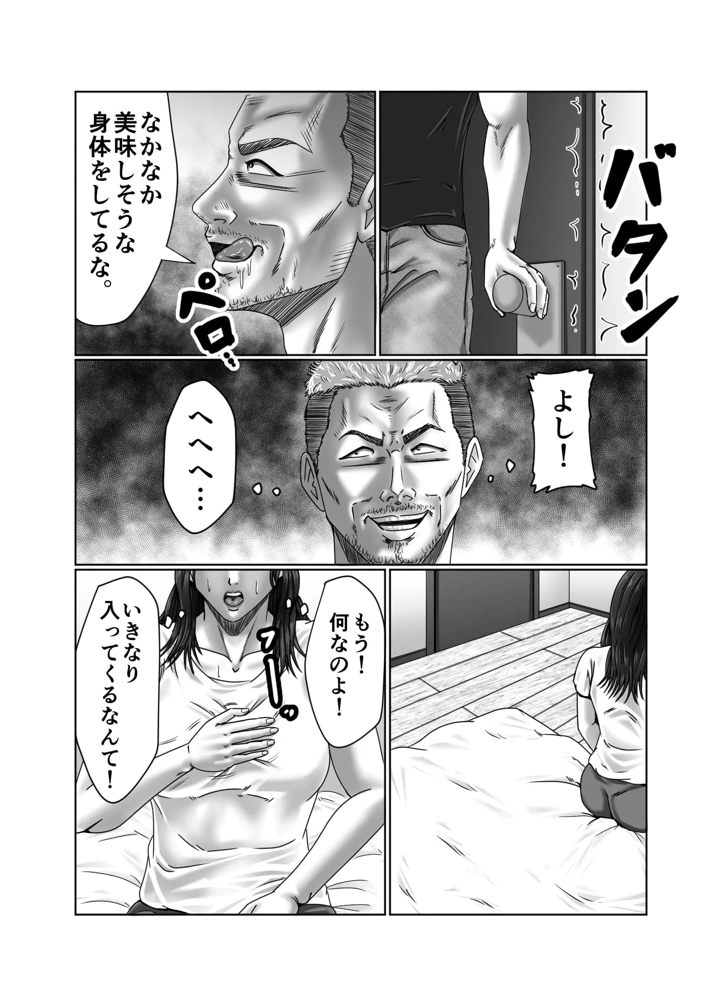 絶頂情事 肉欲を求めて… - 18ページ