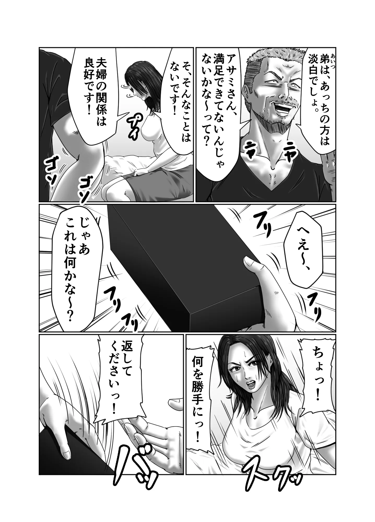 絶頂情事 肉欲を求めて… - 20ページ