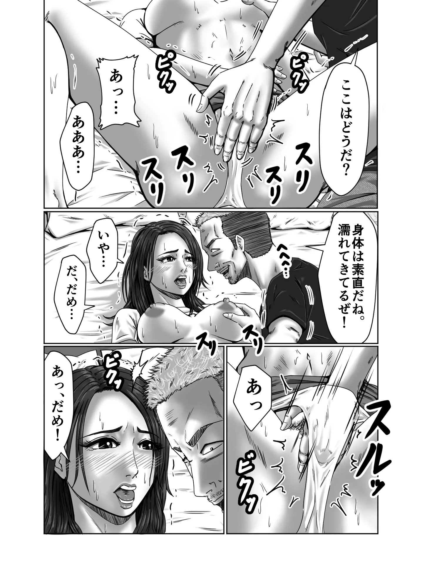 絶頂情事 肉欲を求めて… - 23ページ