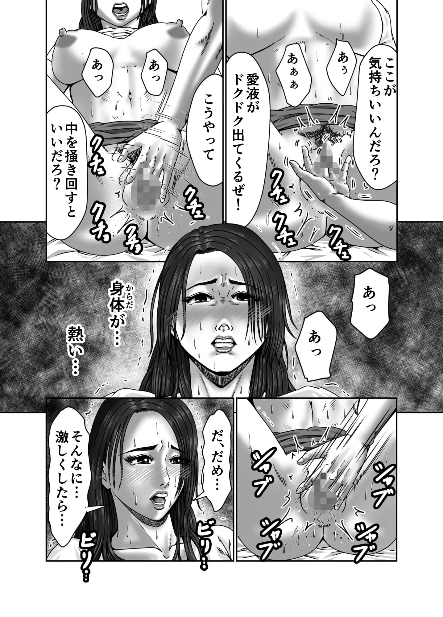 絶頂情事 肉欲を求めて… - 25ページ