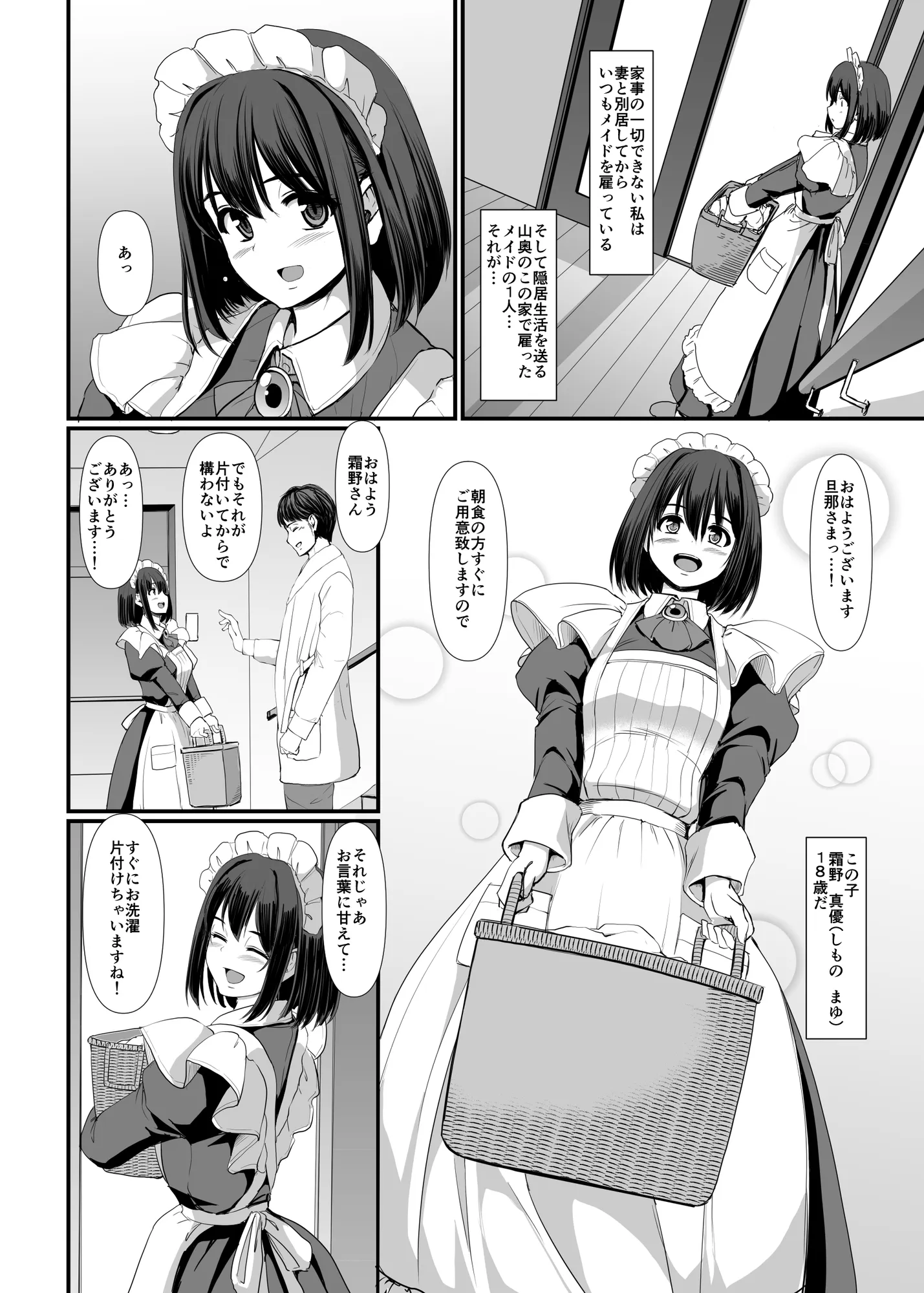 こじらせ処女(メイド)は躾(愛)されたい! - 3ページ
