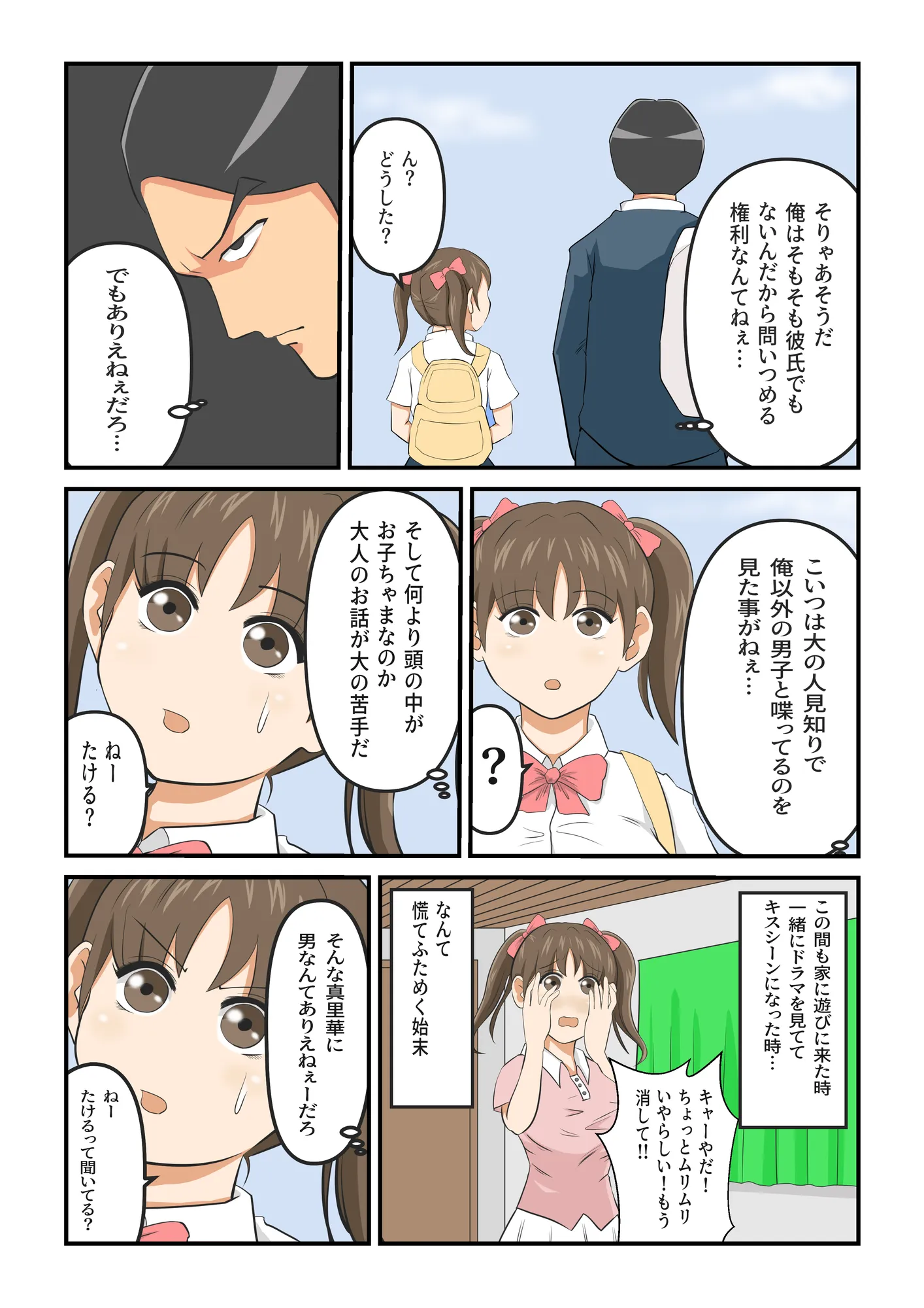 圧倒的ロリ巨乳の幼馴染がチャラ男にNTRされました。〜前編〜 - 2ページ