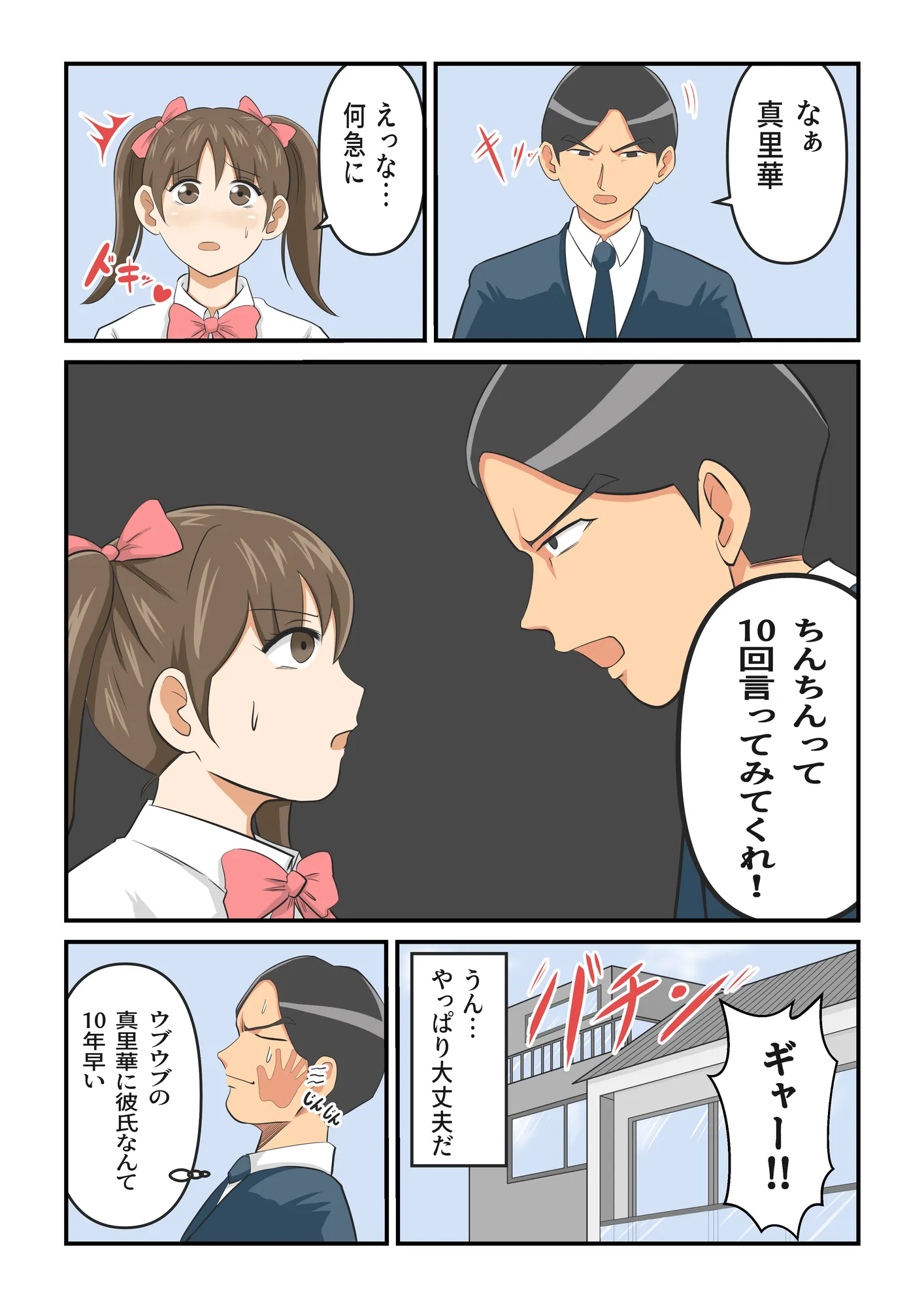 圧倒的ロリ巨乳の幼馴染がチャラ男にNTRされました。〜前編〜 - 3ページ