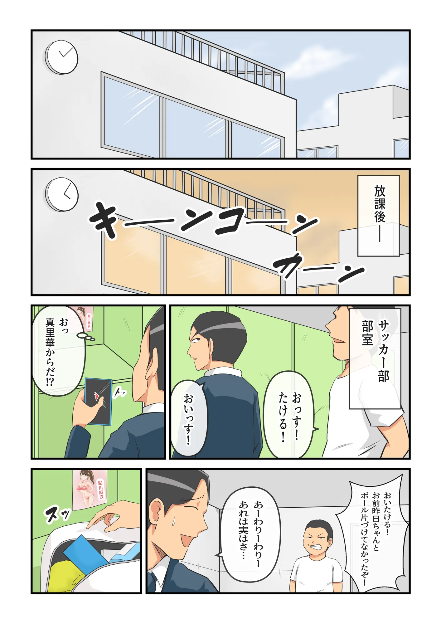 圧倒的ロリ巨乳の幼馴染がチャラ男にNTRされました。〜前編〜 - 4ページ