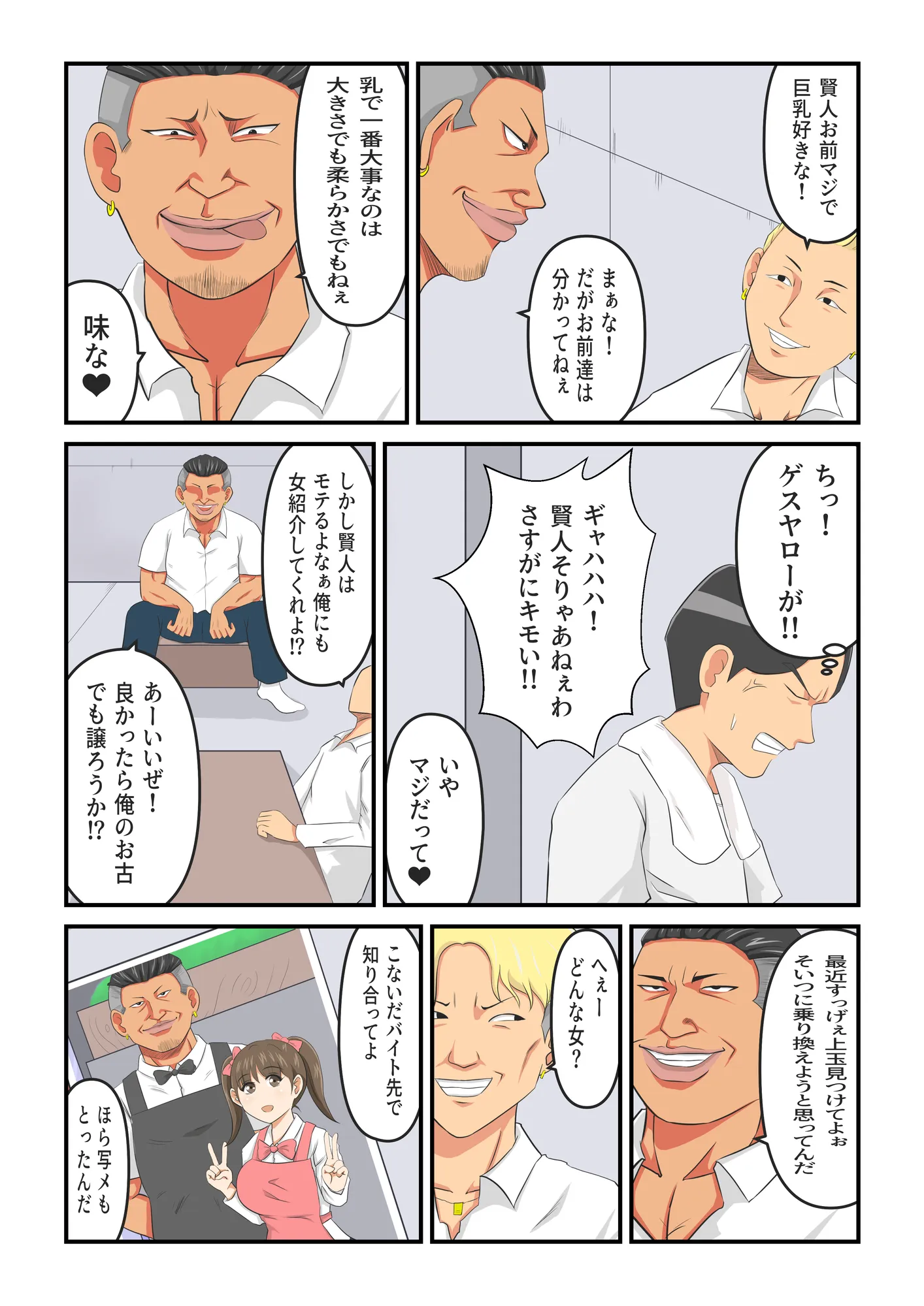 圧倒的ロリ巨乳の幼馴染がチャラ男にNTRされました。〜前編〜 - 9ページ