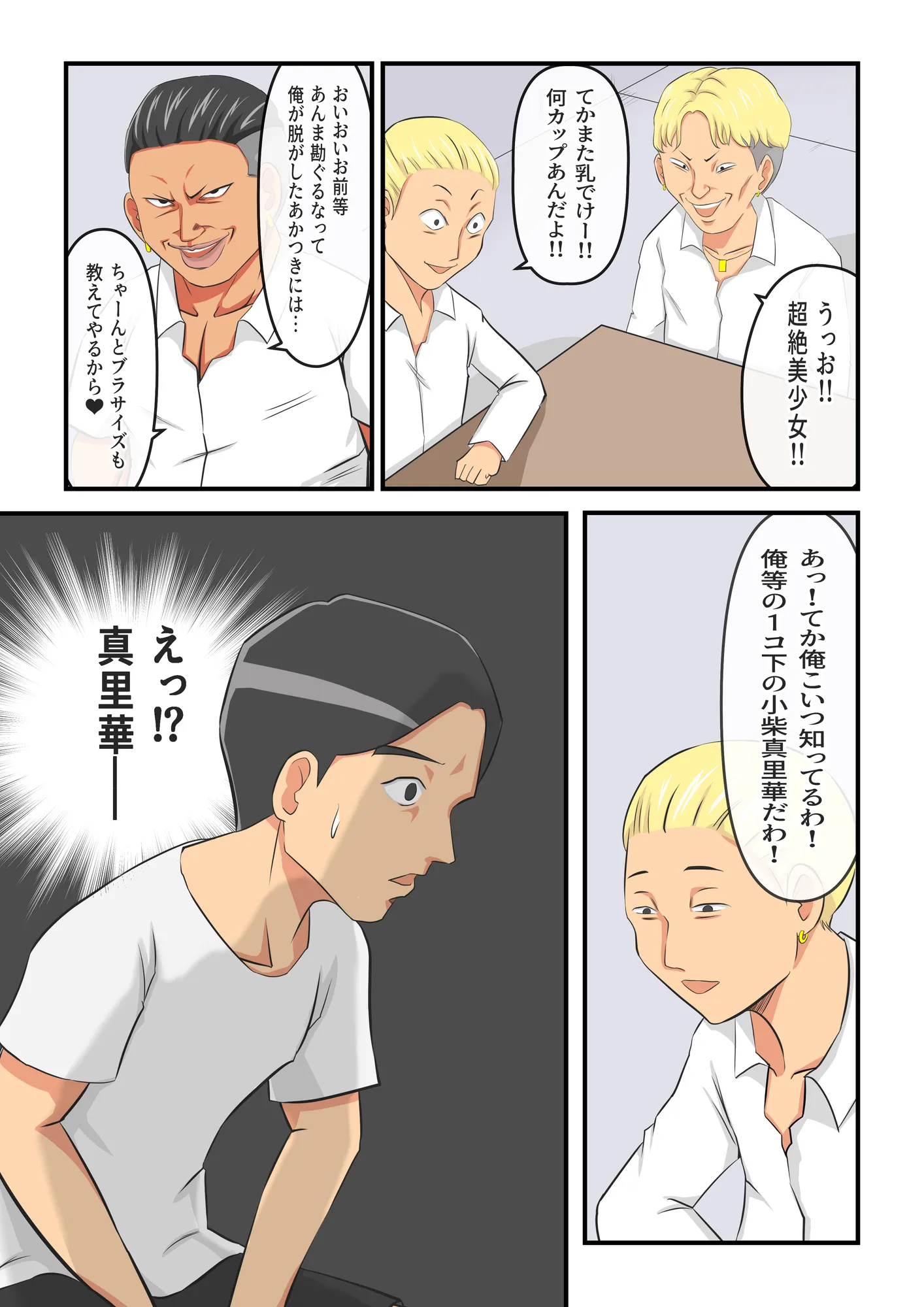 圧倒的ロリ巨乳の幼馴染がチャラ男にNTRされました。〜前編〜 - 10ページ