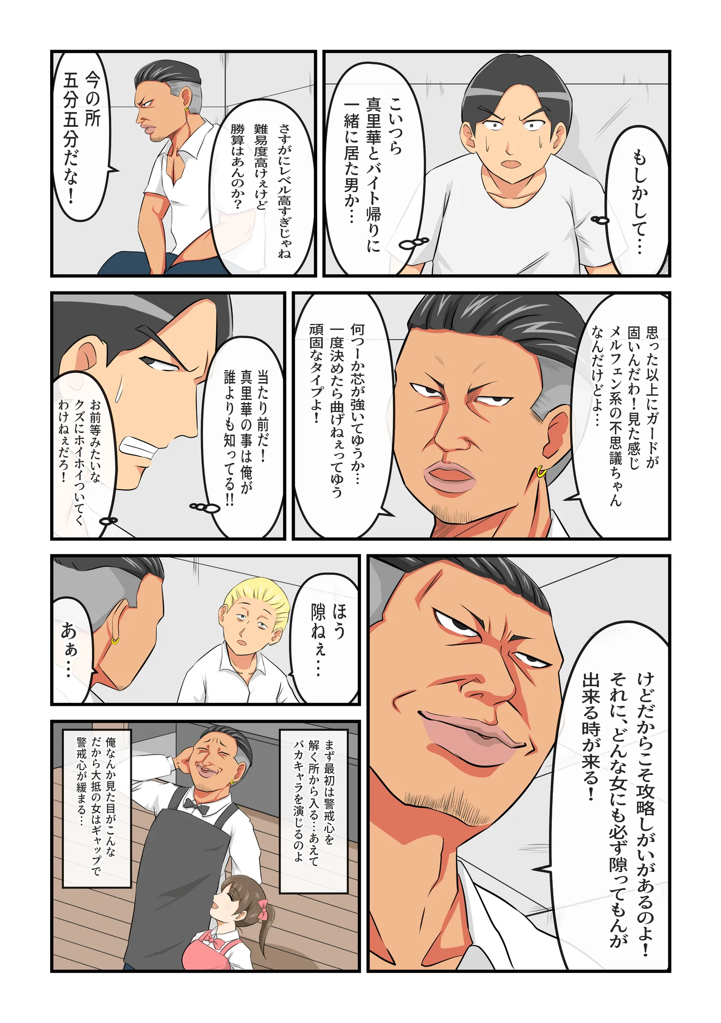 圧倒的ロリ巨乳の幼馴染がチャラ男にNTRされました。〜前編〜 - 11ページ