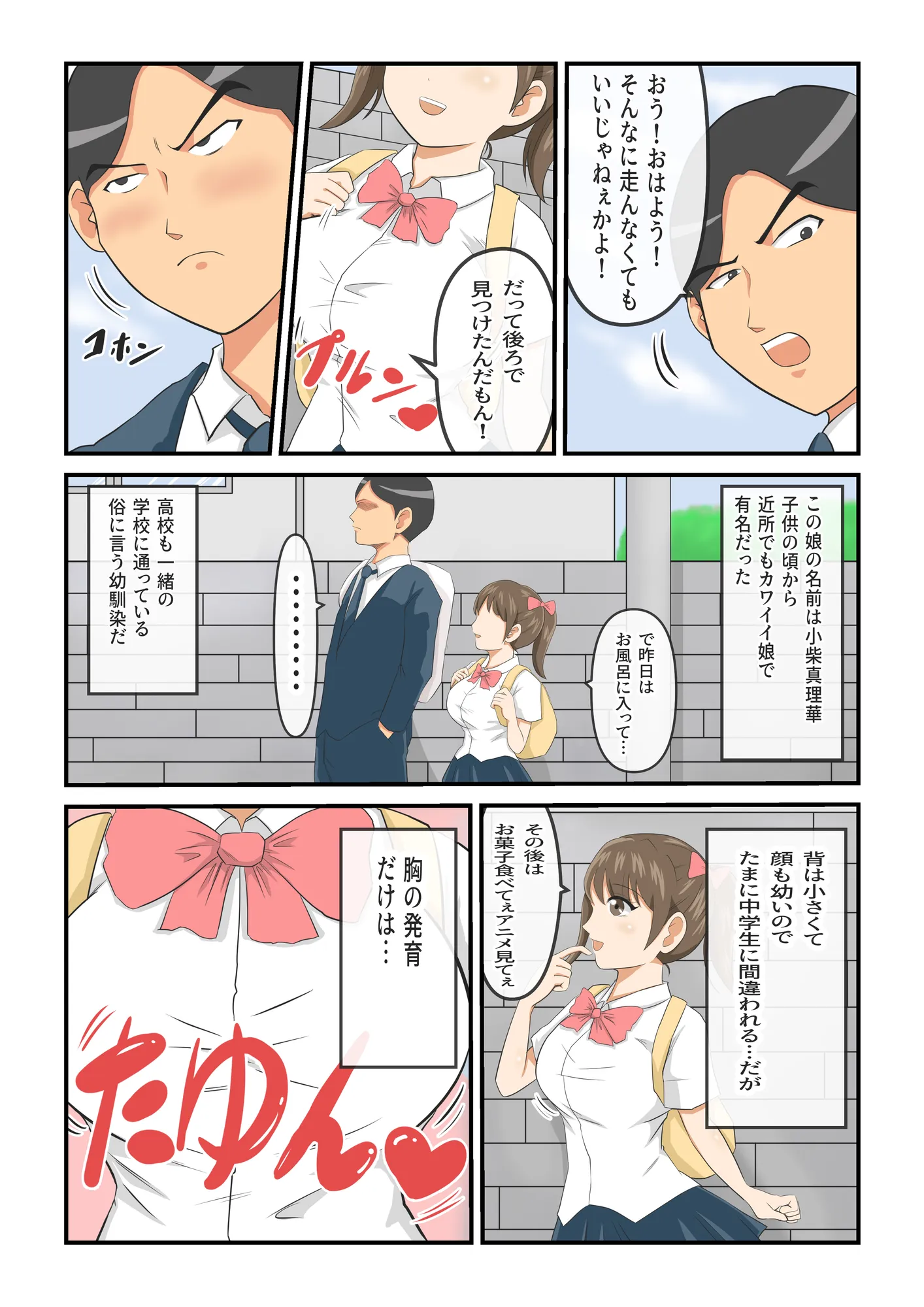 圧倒的ロリ巨乳の幼馴染がチャラ男にNTRされました。〜前編〜 - 12ページ