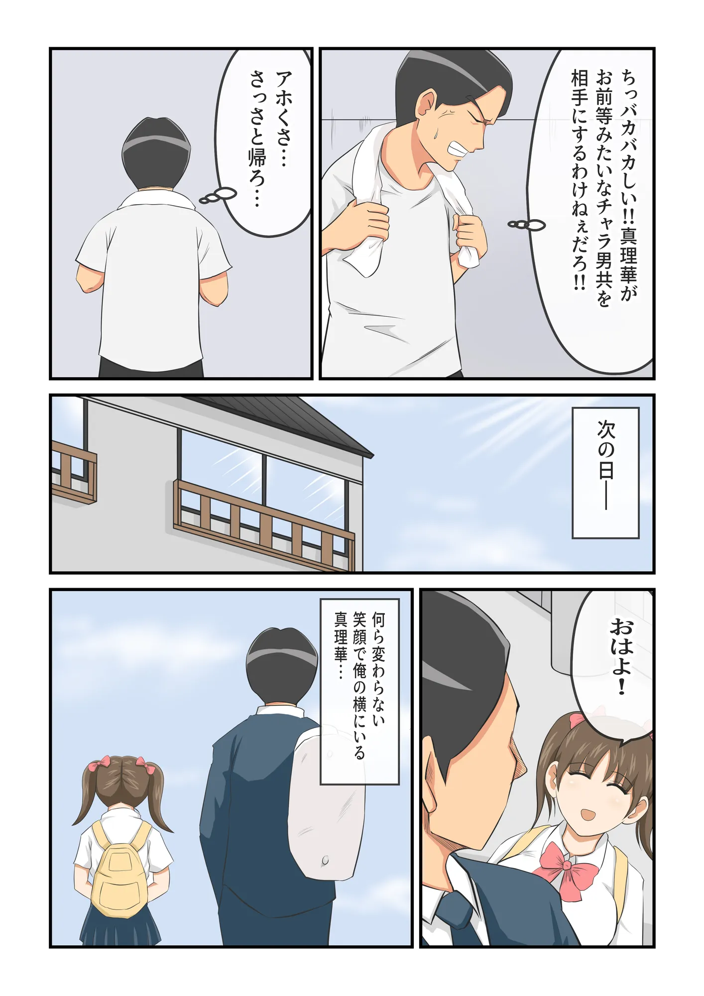 圧倒的ロリ巨乳の幼馴染がチャラ男にNTRされました。〜前編〜 - 14ページ