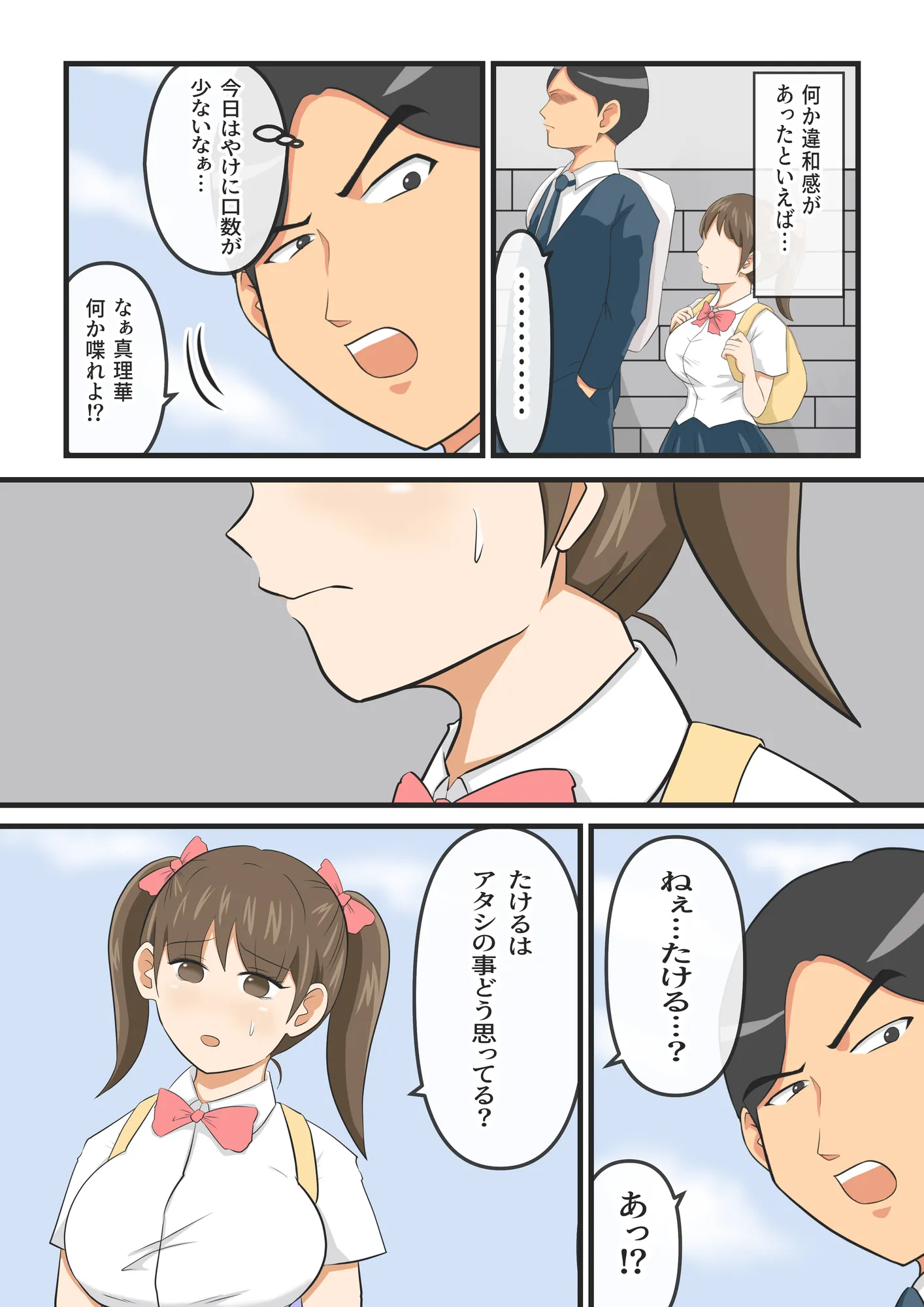 圧倒的ロリ巨乳の幼馴染がチャラ男にNTRされました。〜前編〜 - 16ページ