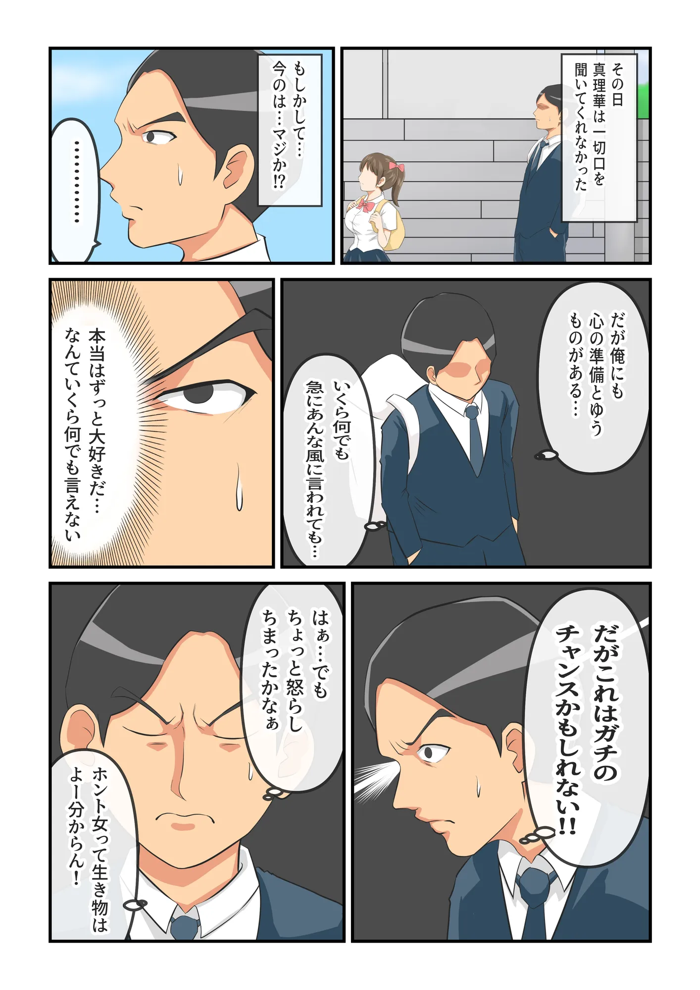 圧倒的ロリ巨乳の幼馴染がチャラ男にNTRされました。〜前編〜 - 18ページ