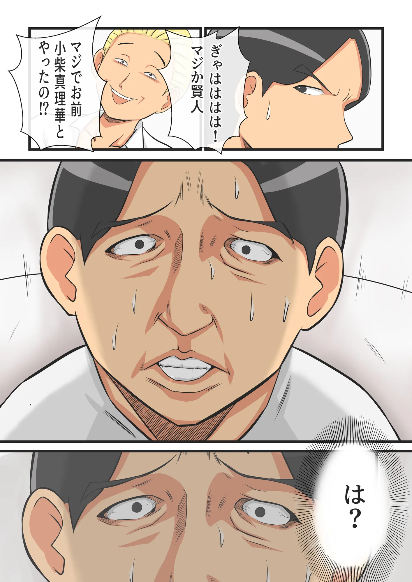 圧倒的ロリ巨乳の幼馴染がチャラ男にNTRされました。〜前編〜 - 20ページ