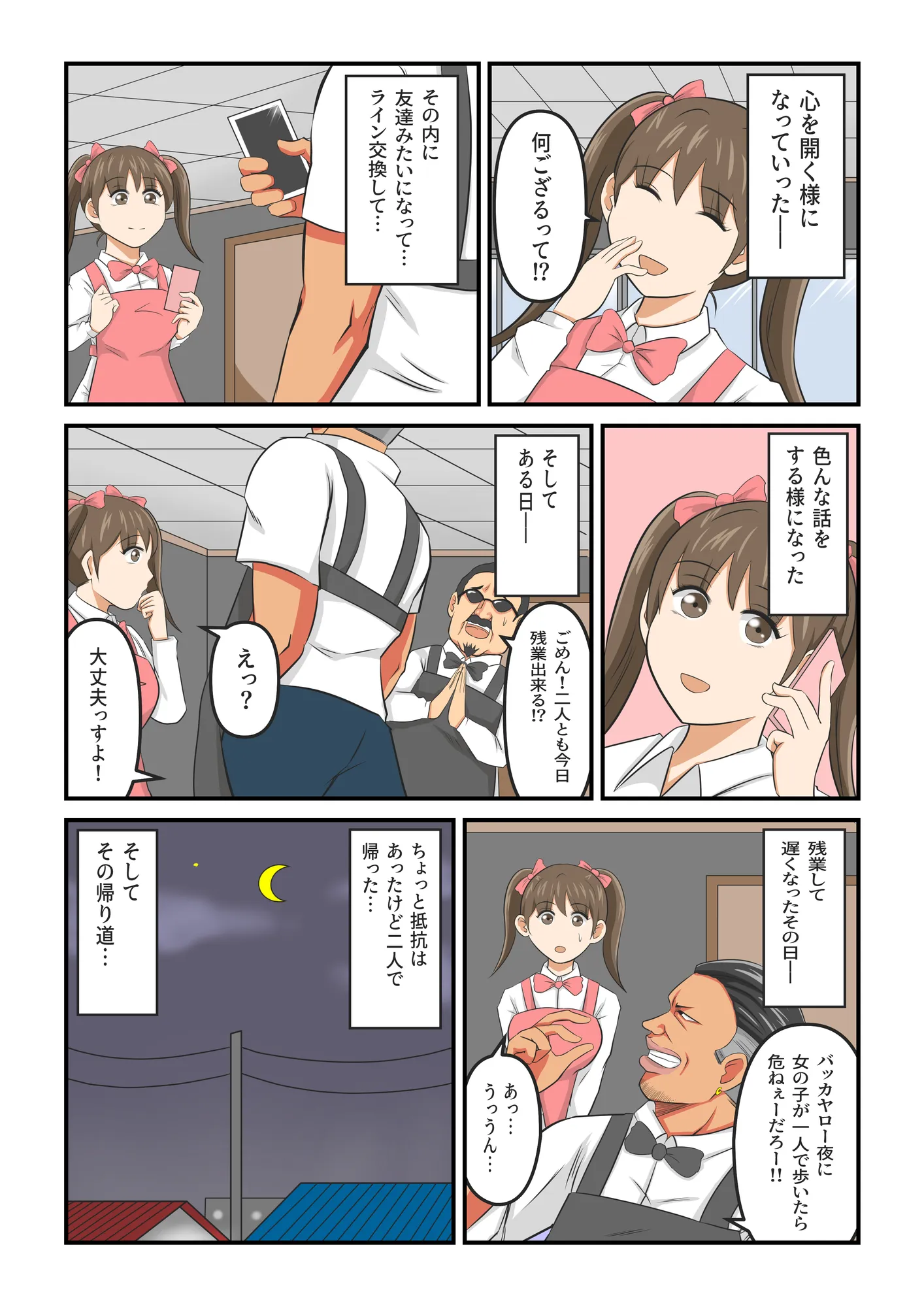 圧倒的ロリ巨乳の幼馴染がチャラ男にNTRされました。〜前編〜 - 25ページ