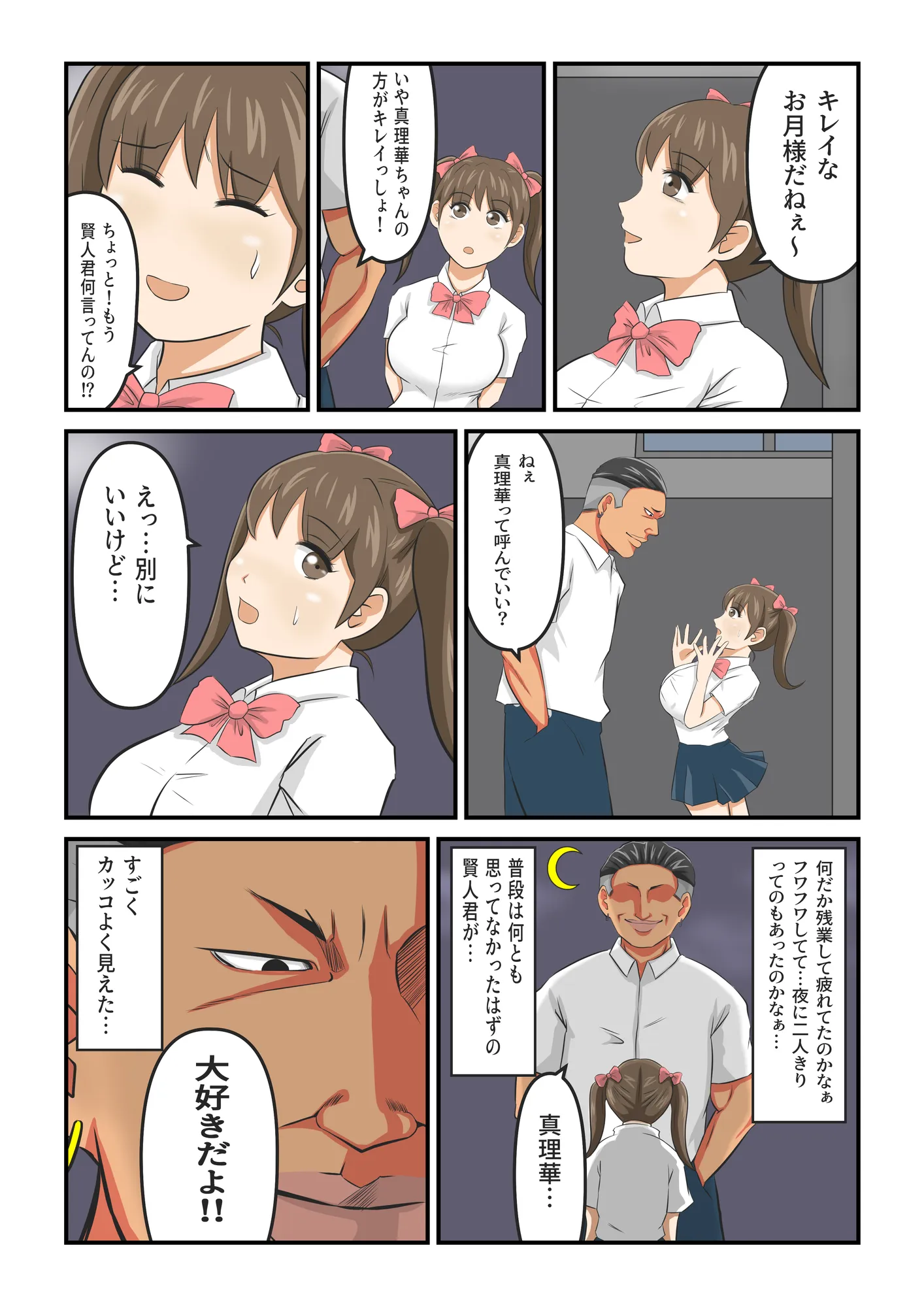 圧倒的ロリ巨乳の幼馴染がチャラ男にNTRされました。〜前編〜 - 26ページ