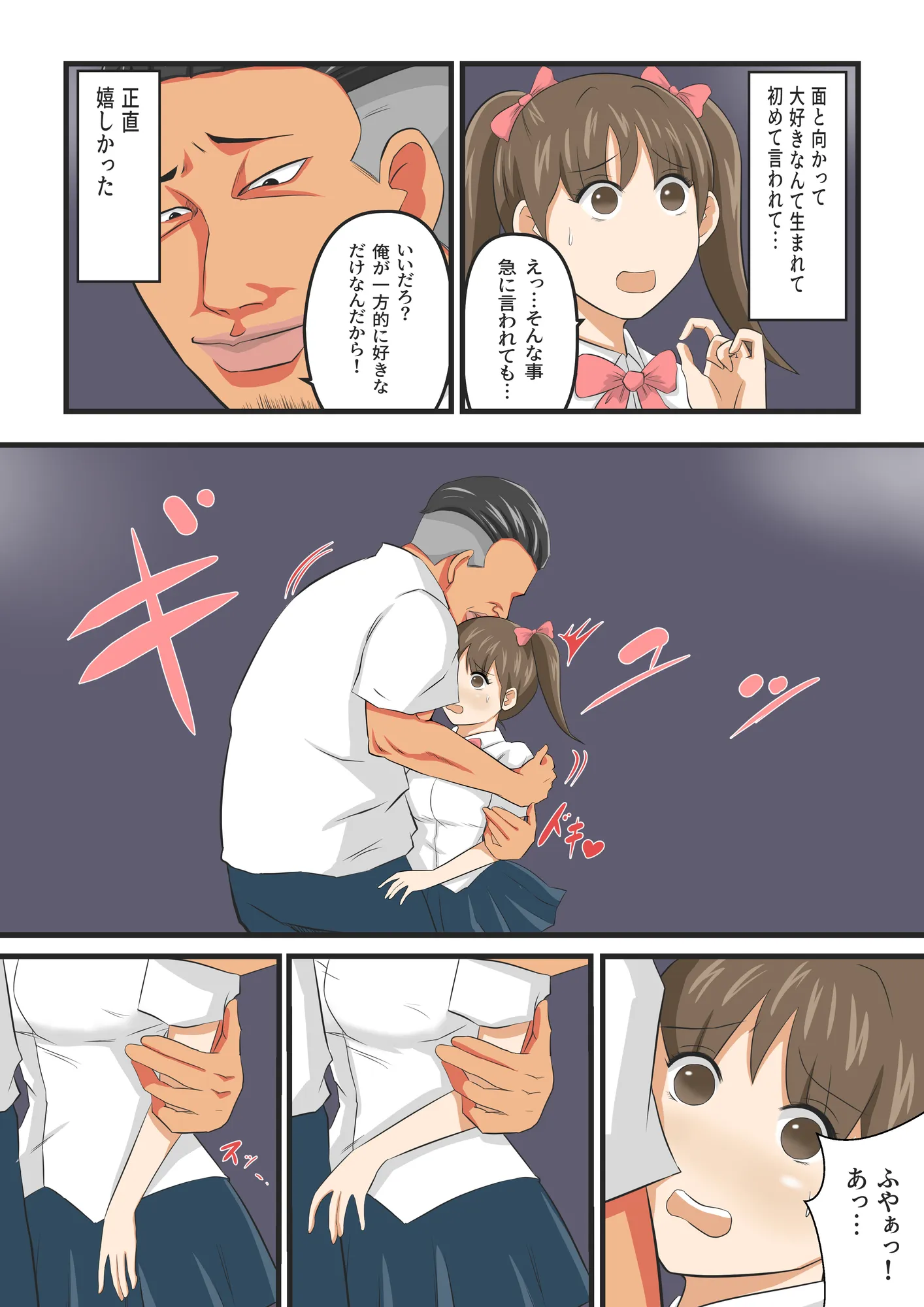 圧倒的ロリ巨乳の幼馴染がチャラ男にNTRされました。〜前編〜 - 27ページ