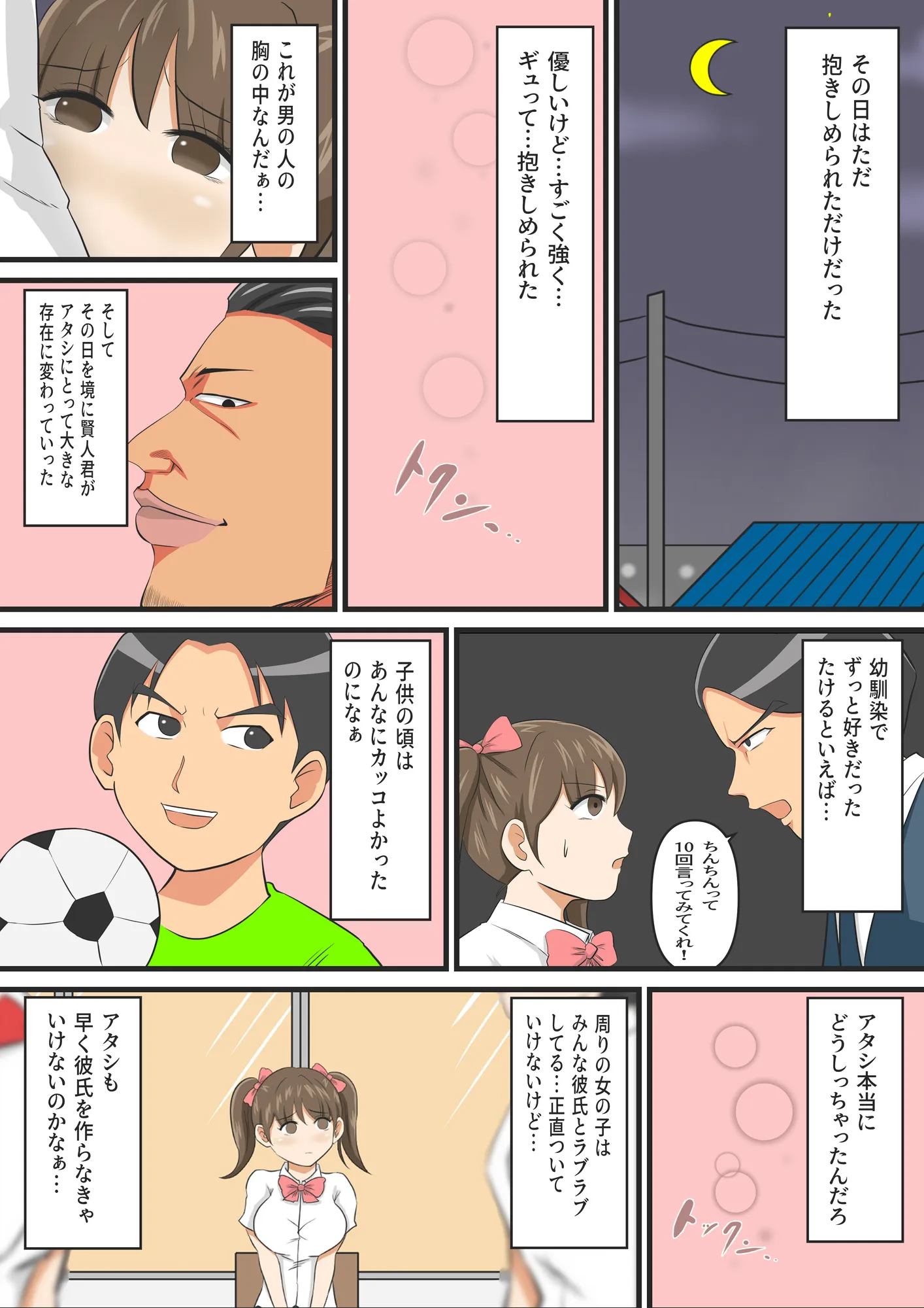 圧倒的ロリ巨乳の幼馴染がチャラ男にNTRされました。〜前編〜 - 28ページ