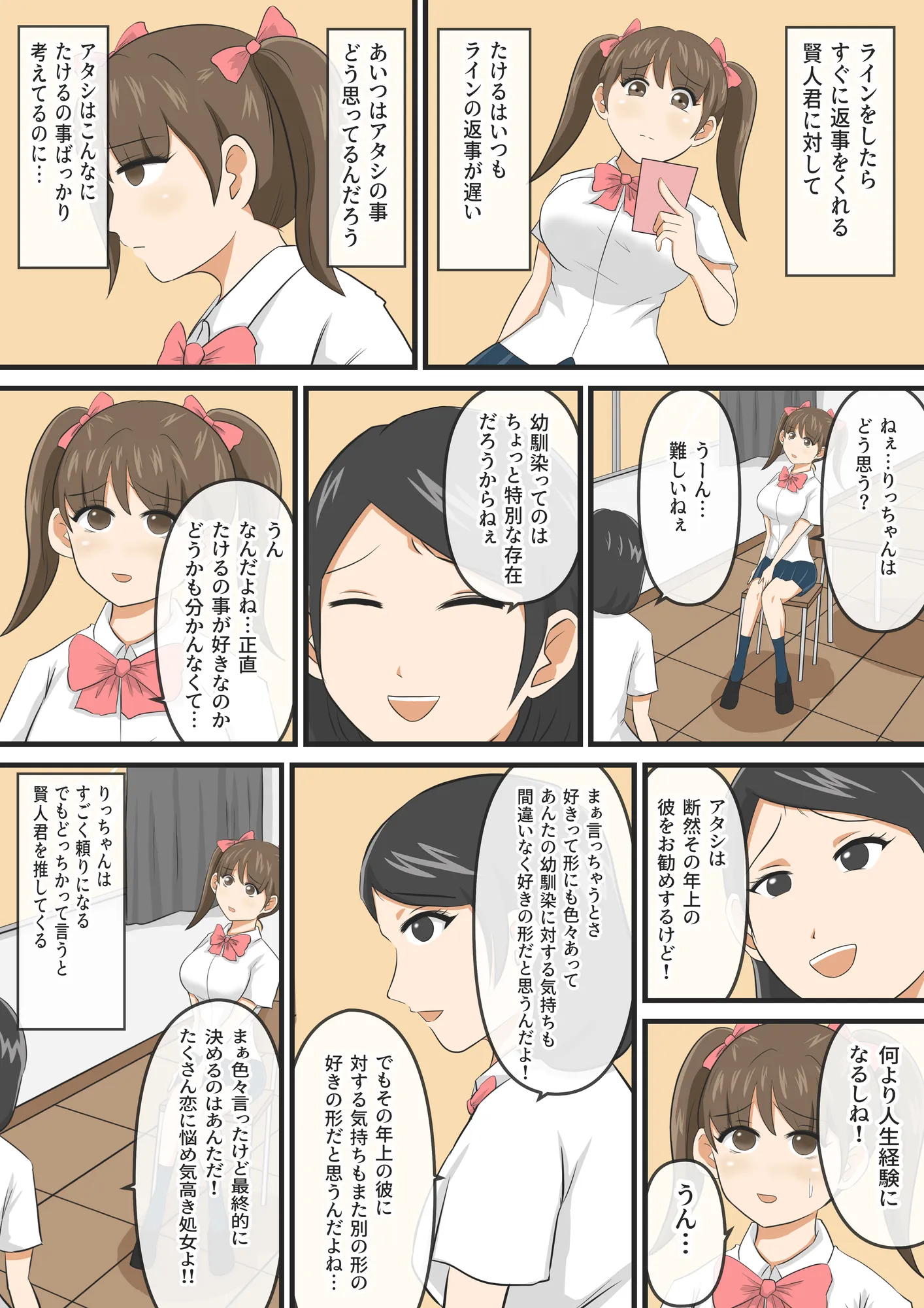 圧倒的ロリ巨乳の幼馴染がチャラ男にNTRされました。〜前編〜 - 29ページ